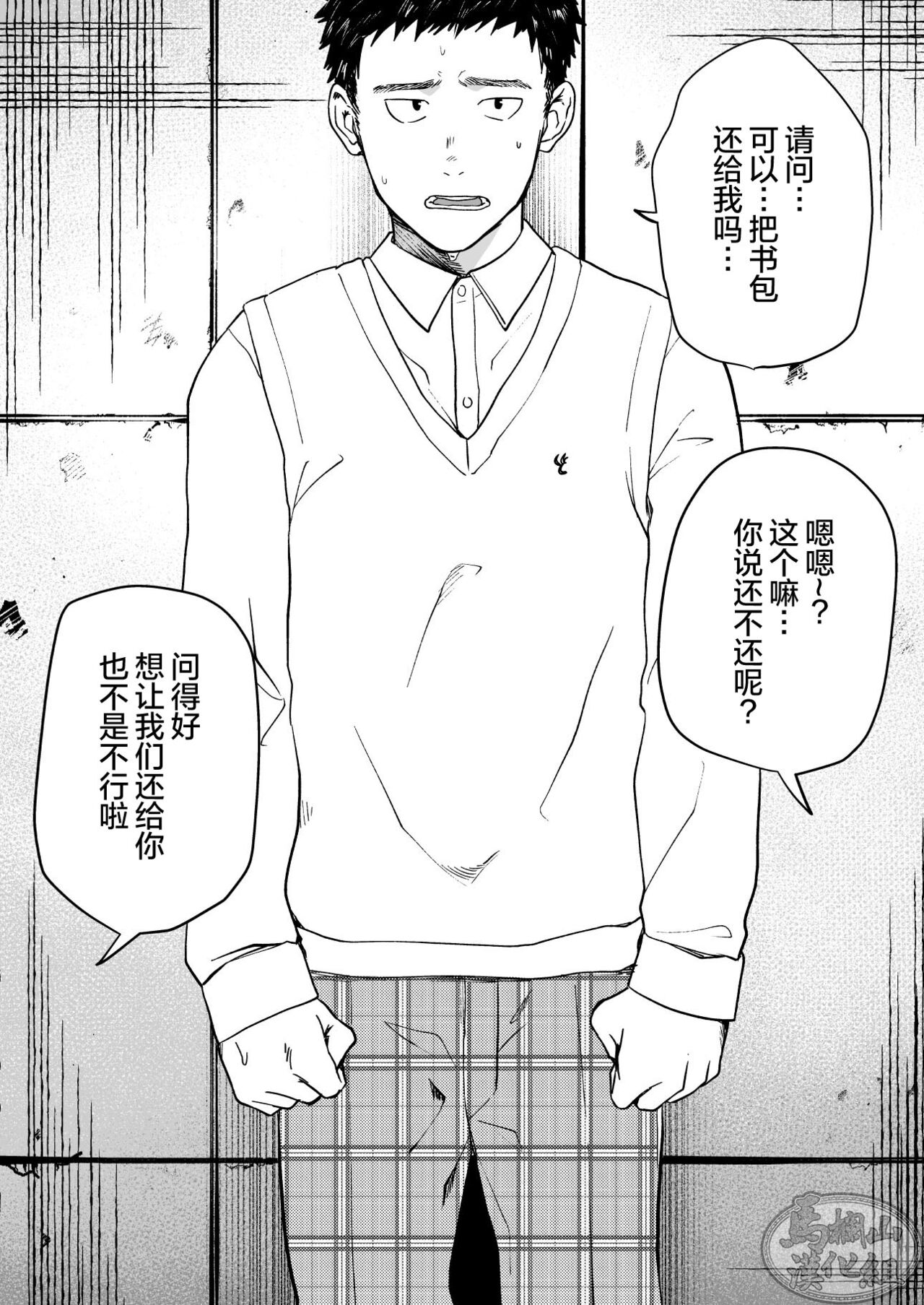Choushi ni Notta Yankee ga Hinmukareru Hanashi no zenjitsutan | 无法无天的小混混被逆袭剥光光的故事之前篇 page 8 full