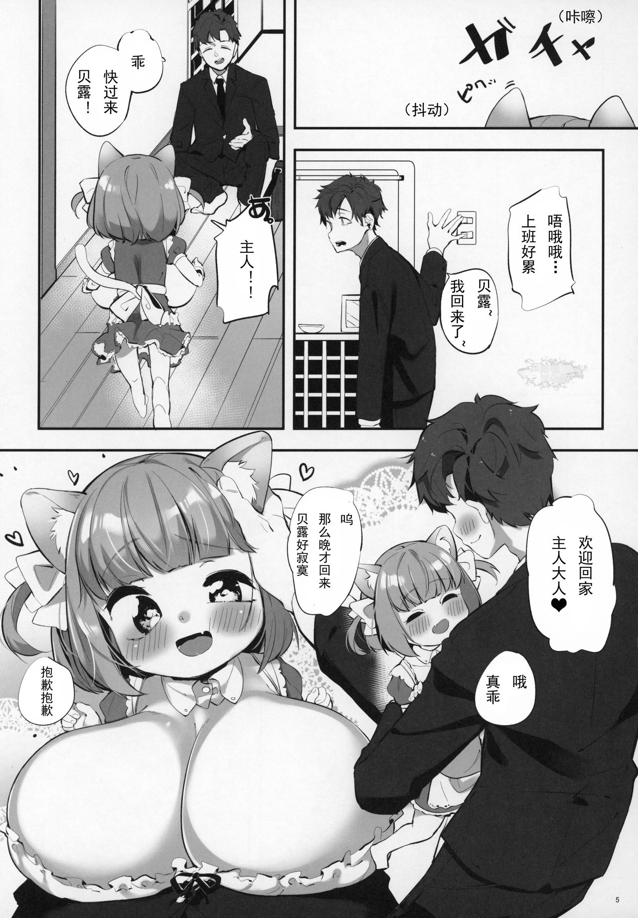 Pai Loli Healing page 5 full