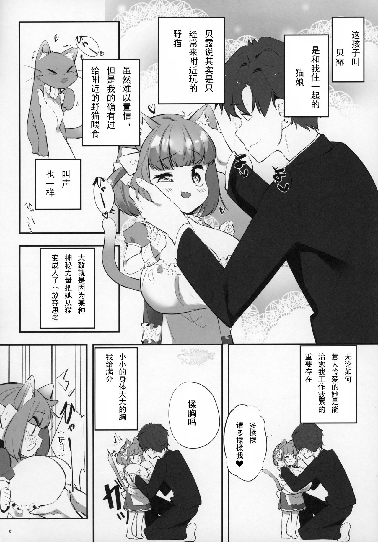 Pai Loli Healing page 6 full