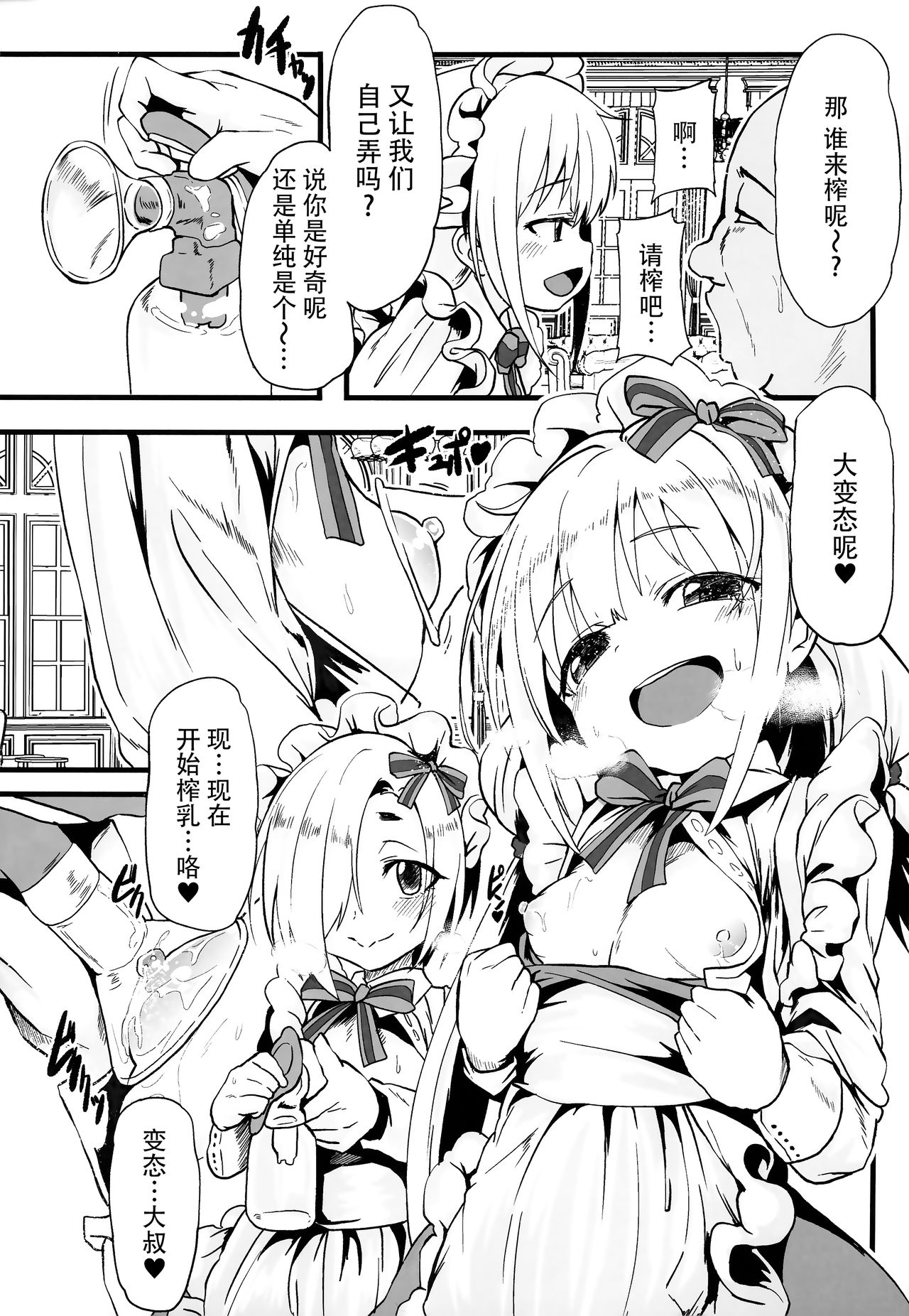 Sakunyuu Kissaten 1 page 4 full