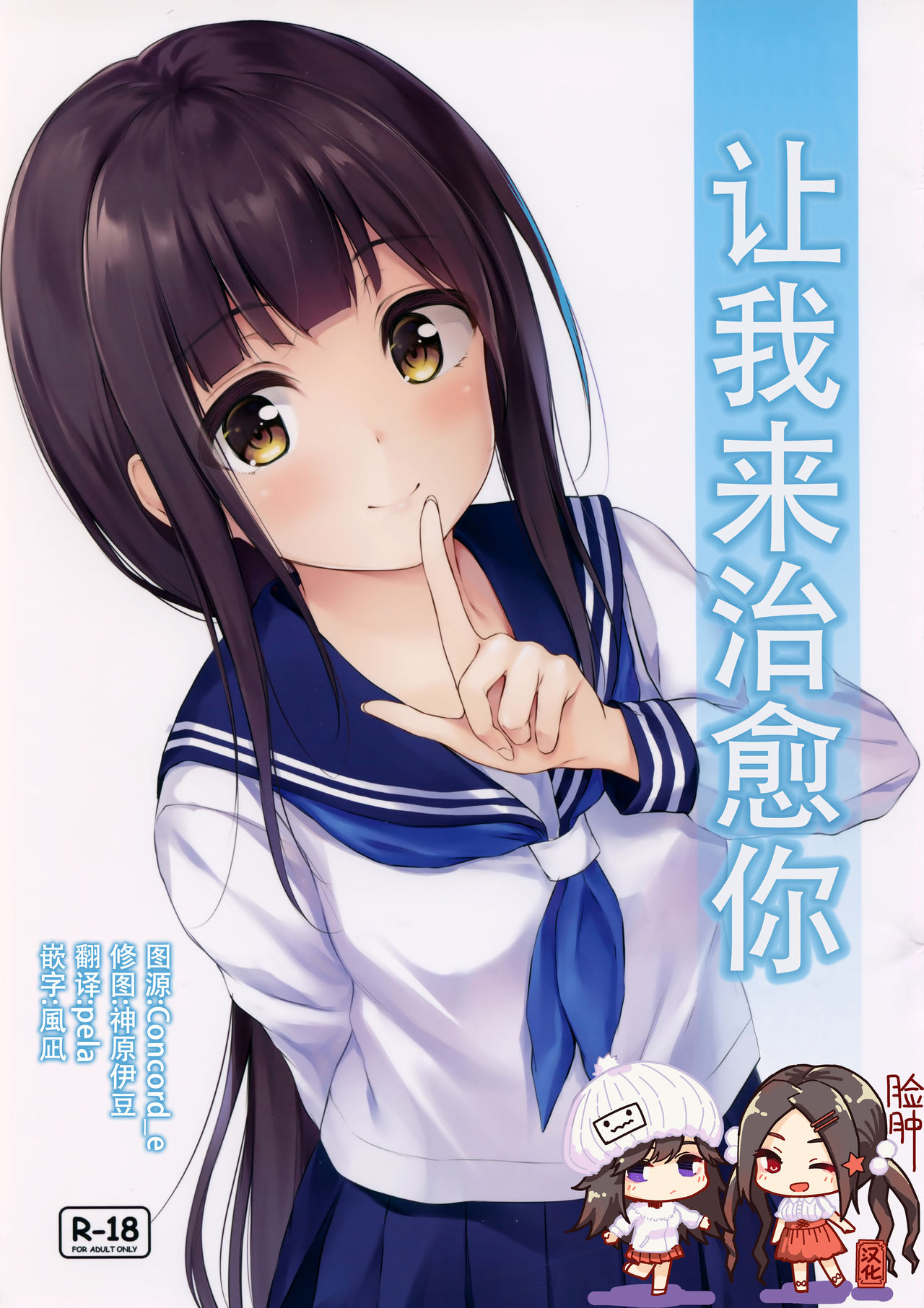 Watashi ga Iyashite Agemasu | 让我来治愈你 page 1 full