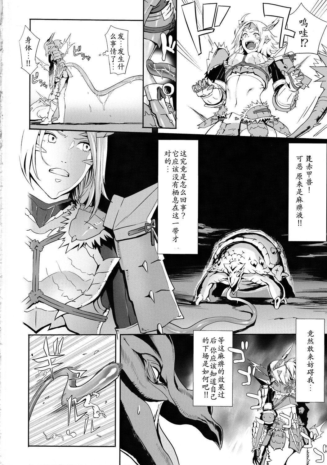 Zinogre Hazard page 3 full