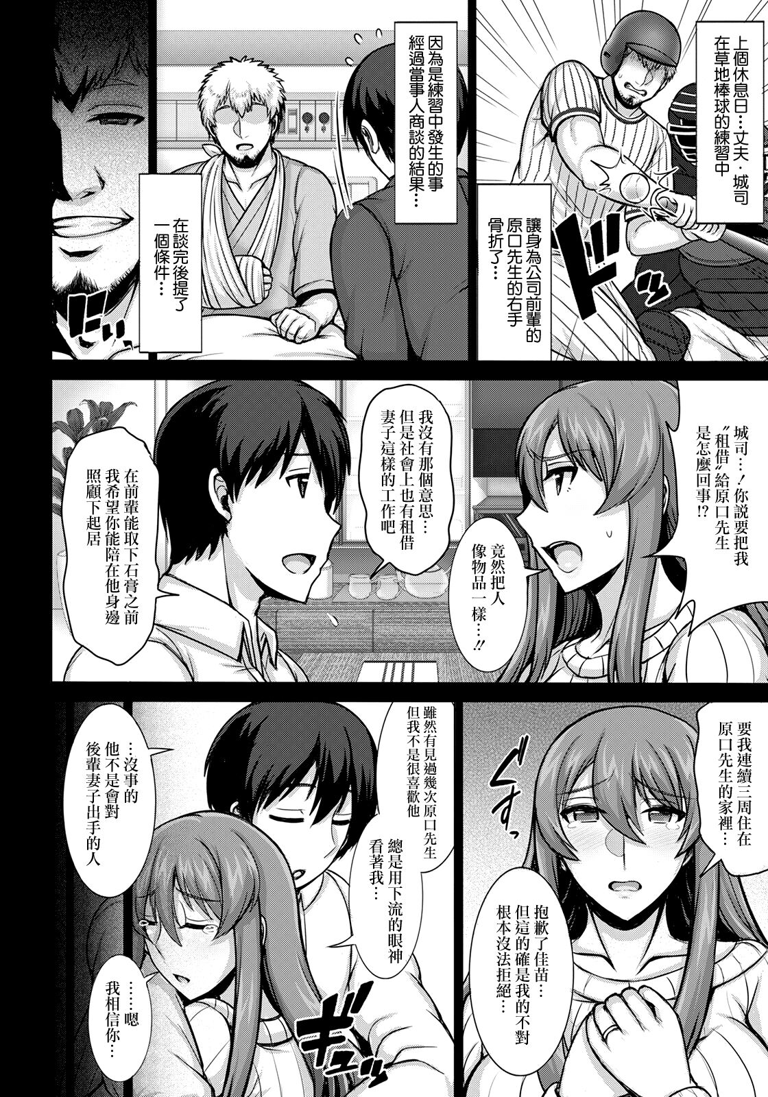 Rental Tsuma ~Kanae~ - Rental wife -KANAE- page 2 full