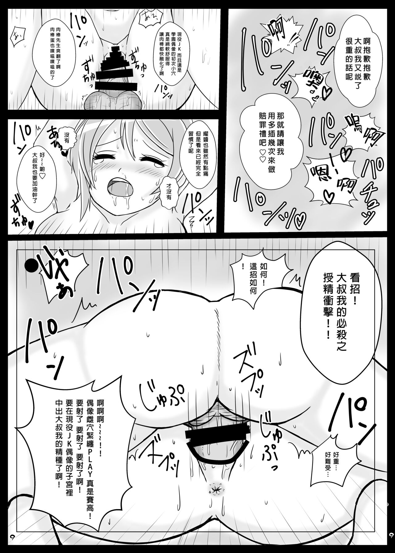 YOU! Haranjaina YO! page 8 full