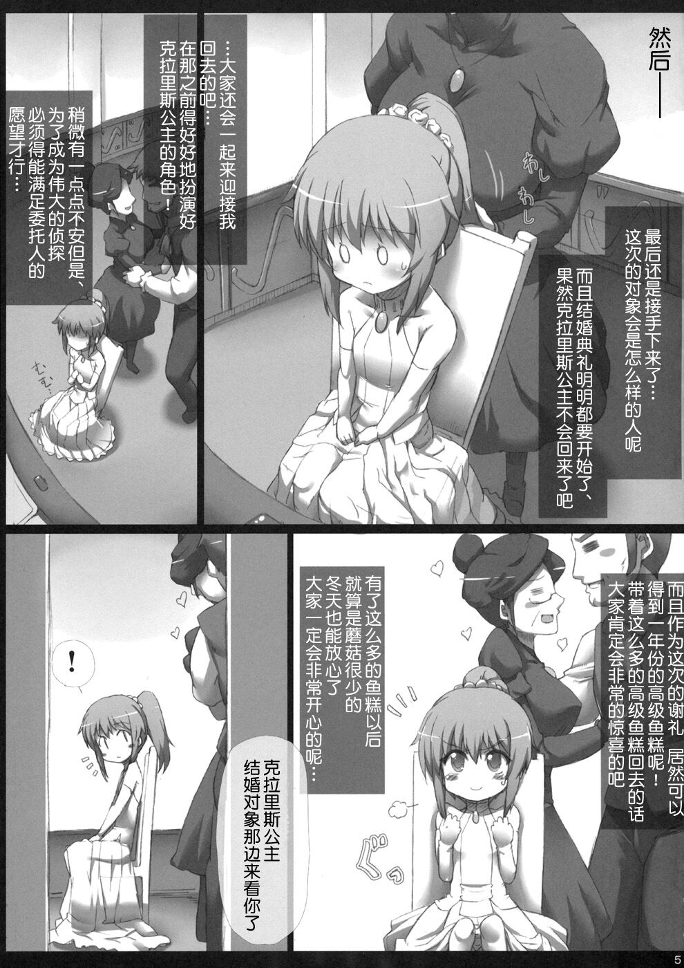 Sherlock-chan o Peropero suru Bon page 4 full