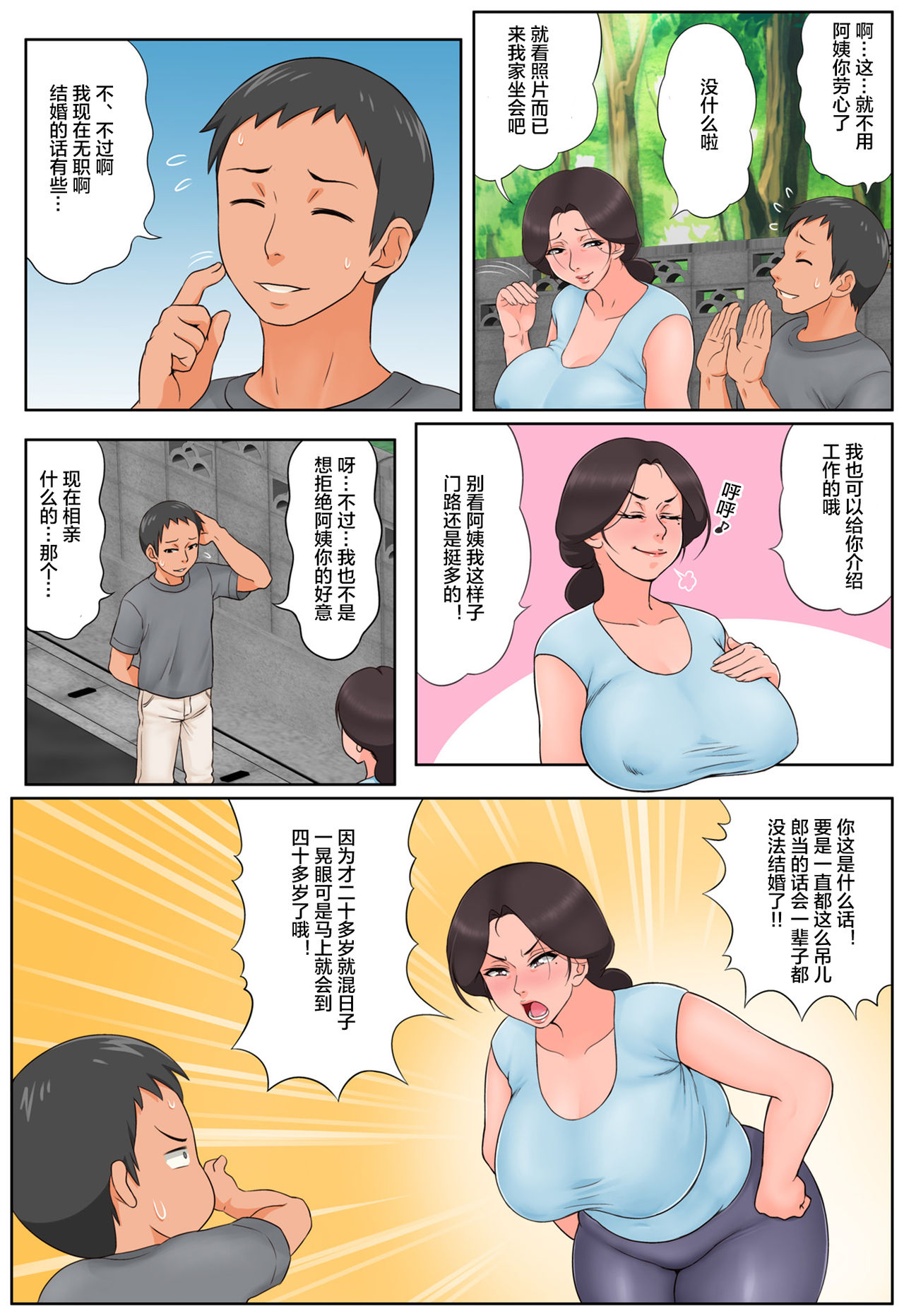 Chiisai koro kara Osewa ni natte iru Kinjo no Oba-san o Otoshite Tanetsuke! page 5 full