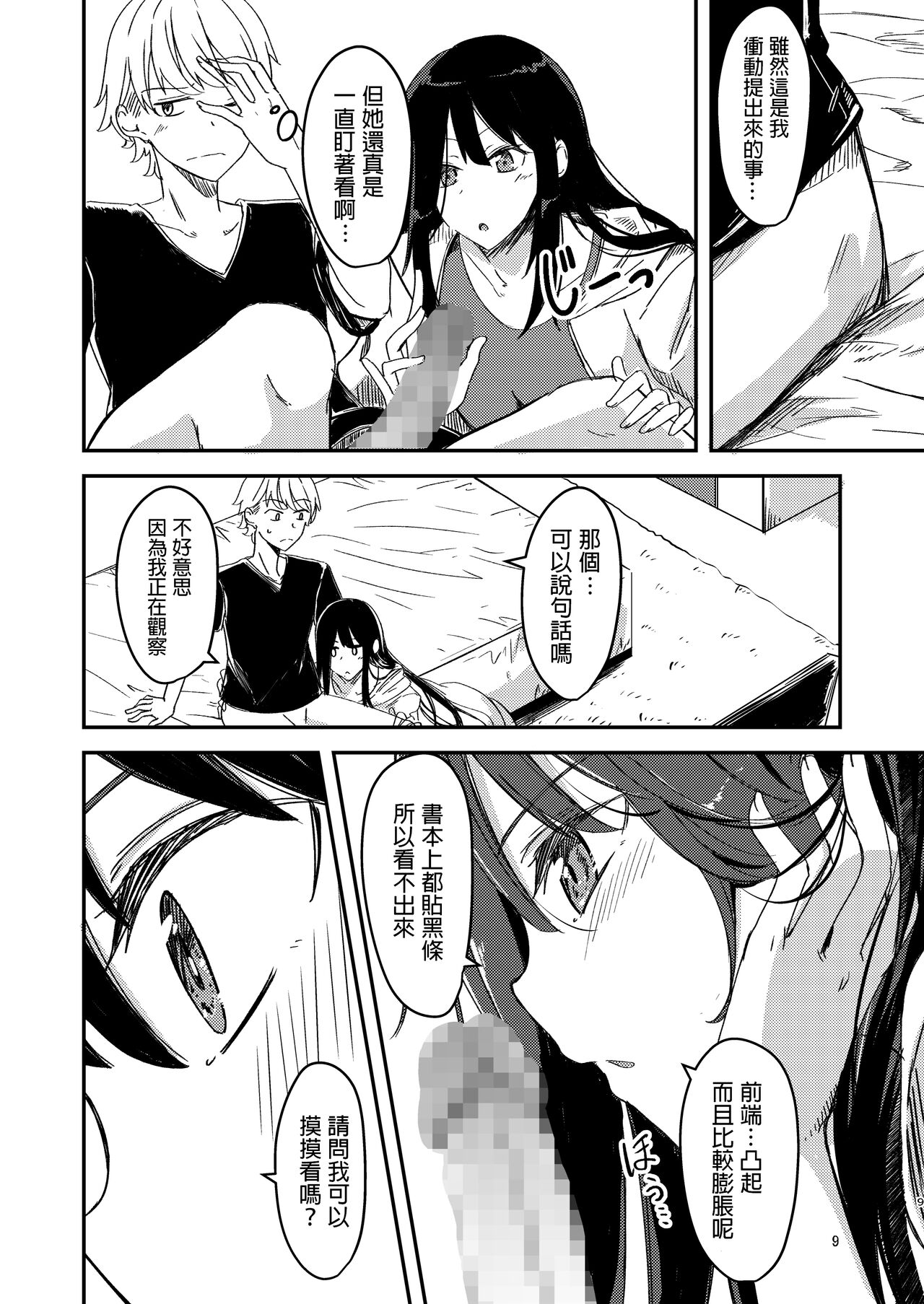 Ame Furu Akuru Hi Anoko o Uchi ni page 8 full