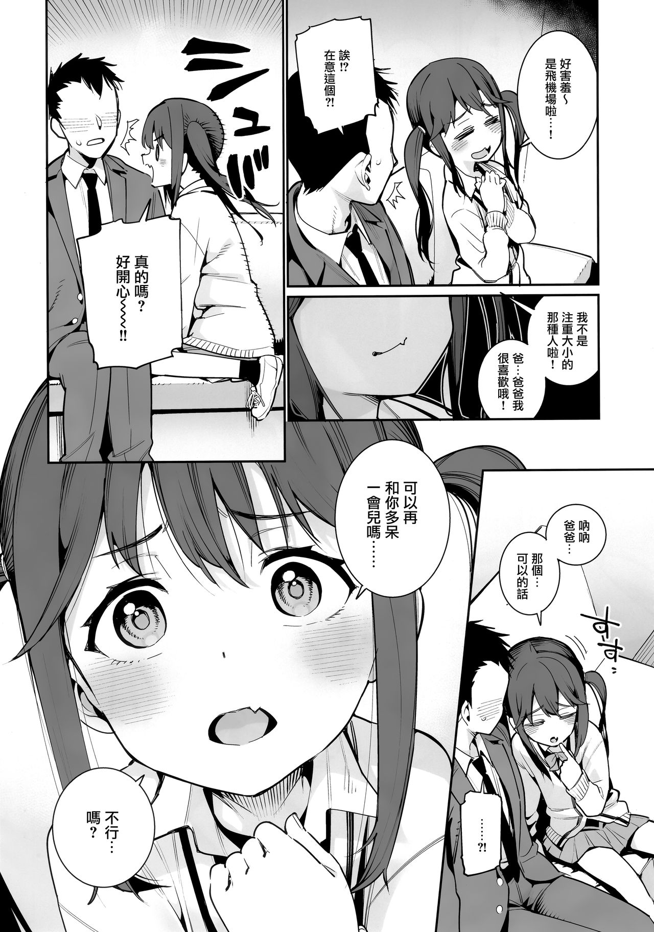 Kyou dake, Papa to Musume. page 6 full