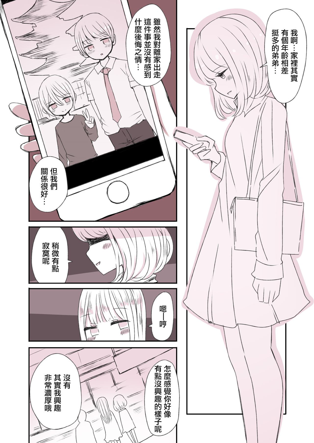 Josou Danshi no Otouto | 女装男子的弟弟 page 2 full