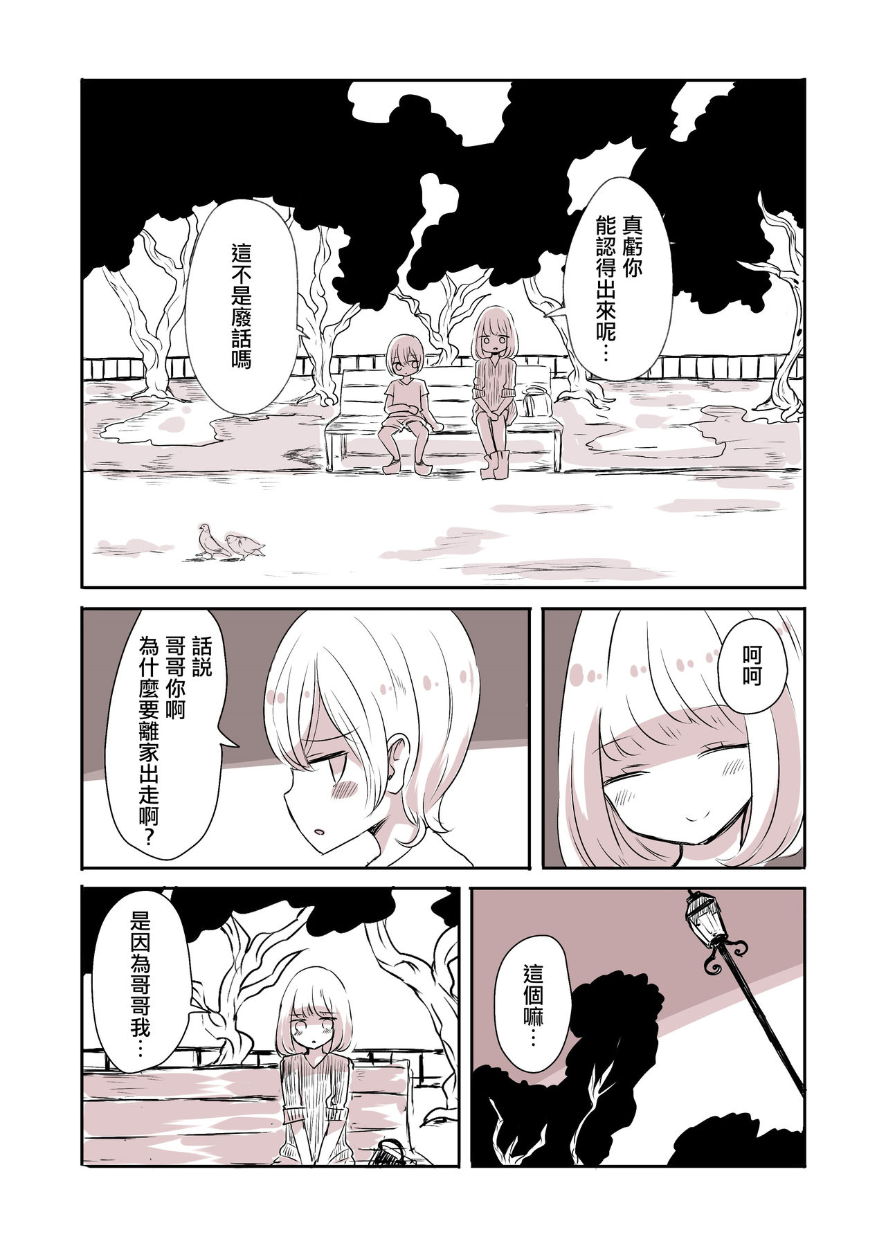 Josou Danshi no Otouto | 女装男子的弟弟 page 5 full