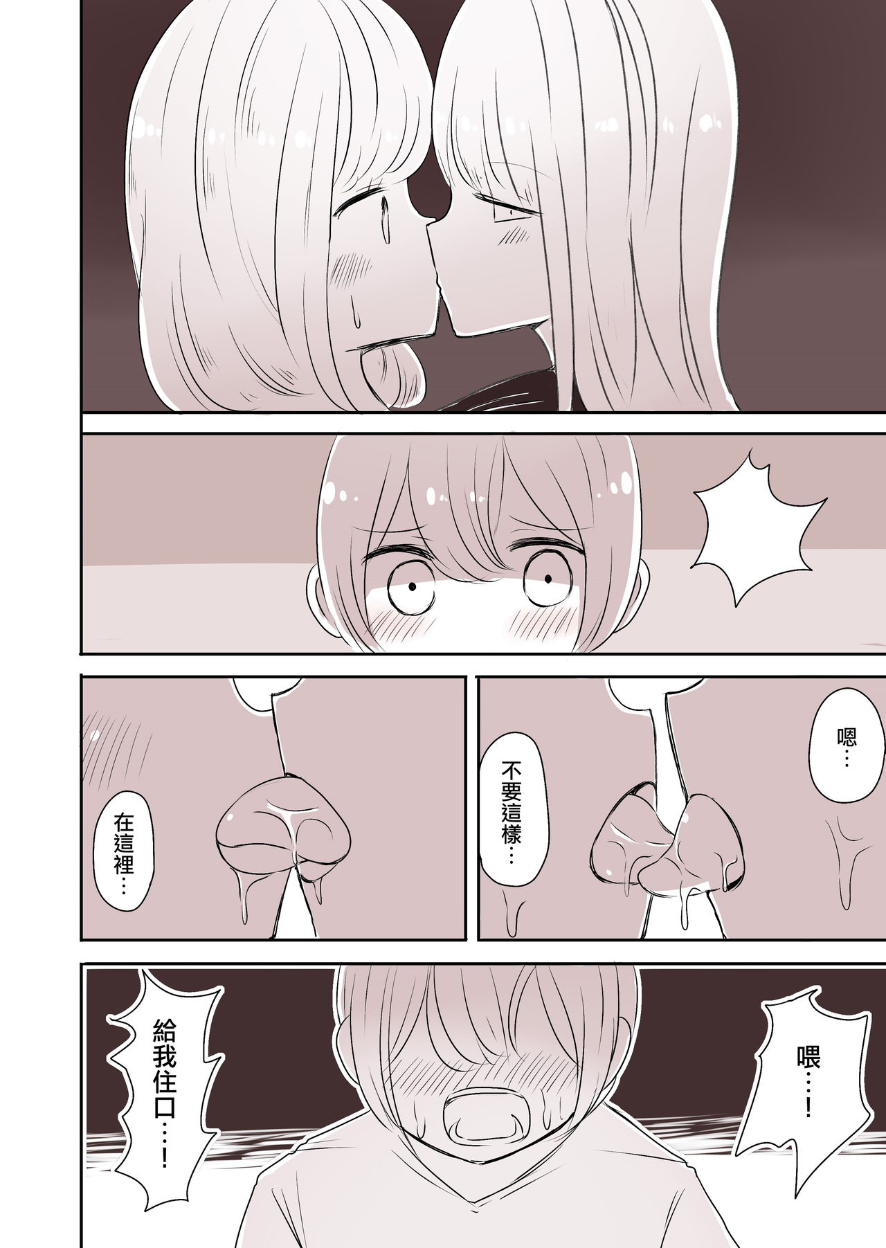Josou Danshi no Otouto | 女装男子的弟弟 page 7 full