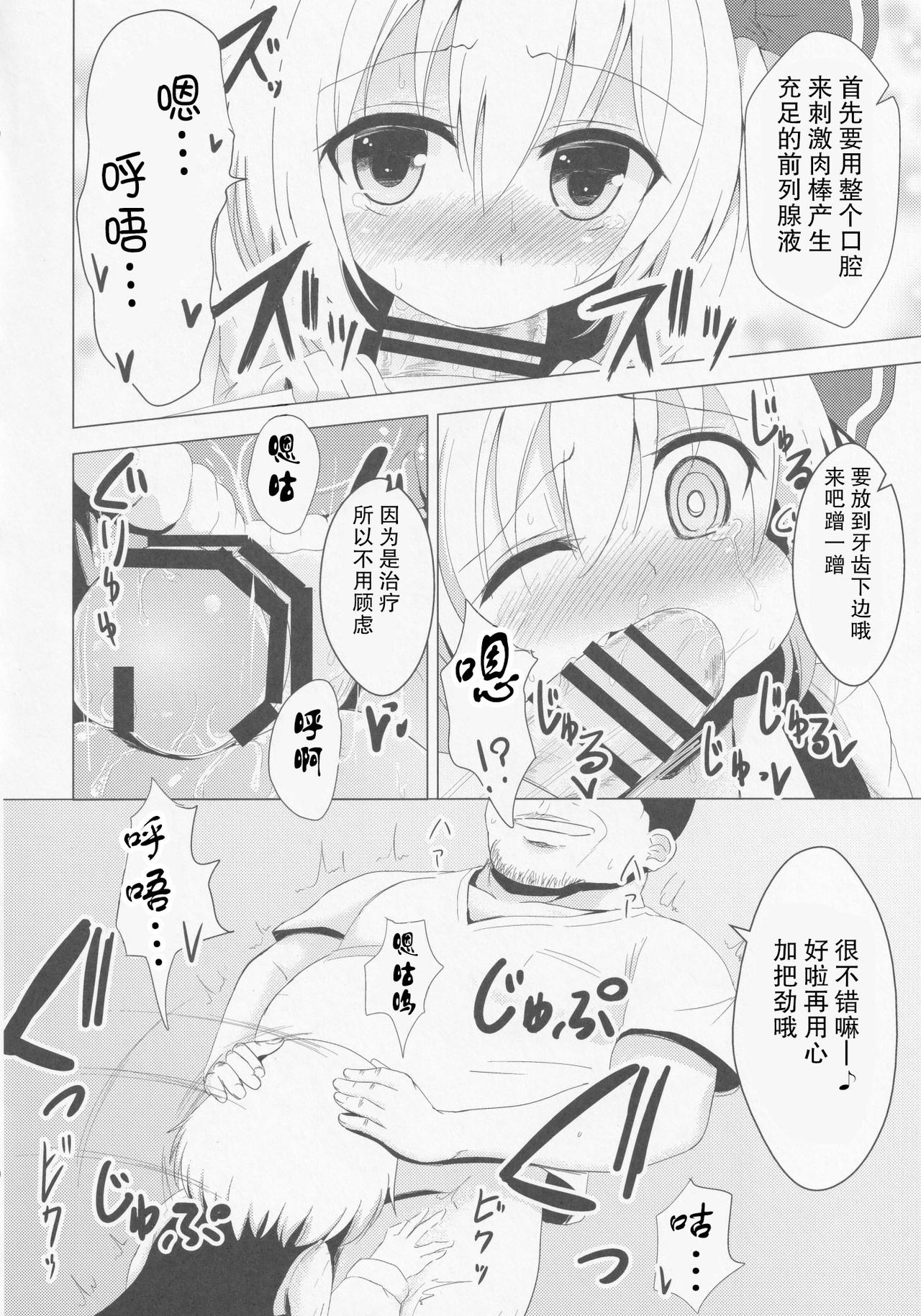 Kirei ni Migaketa kana? page 8 full
