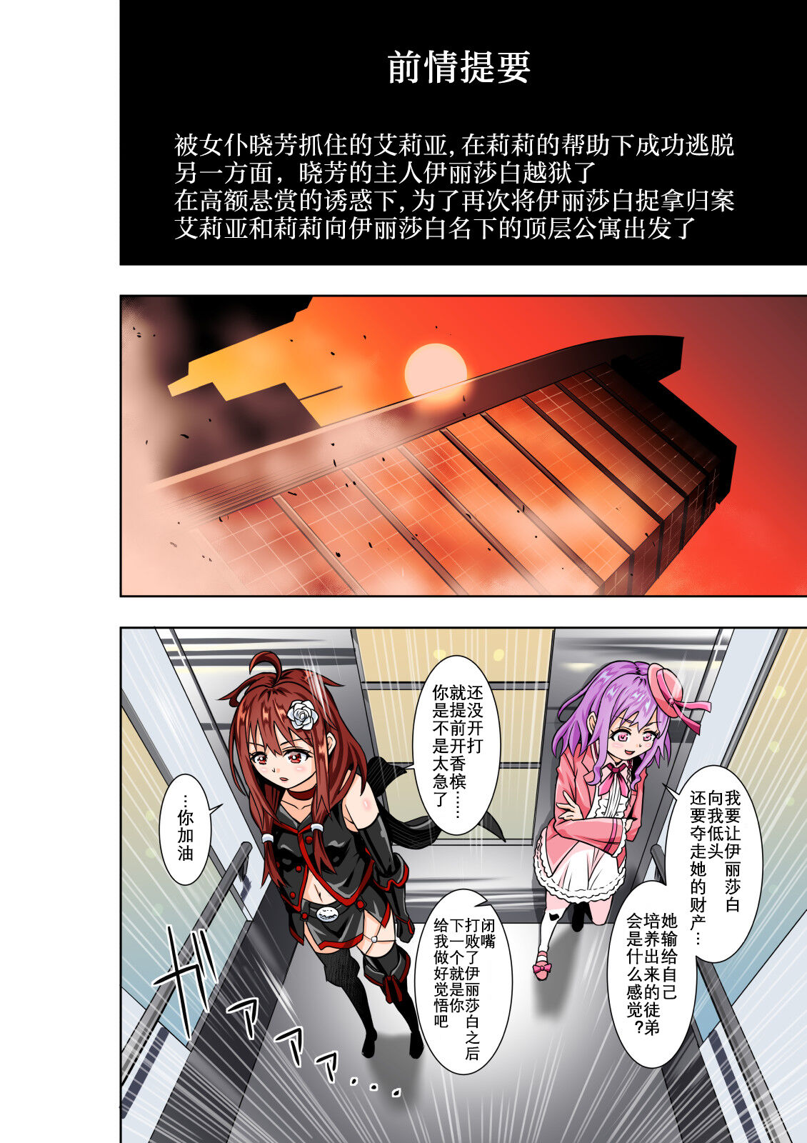 BOUNTY HUNTER GIRL vs Re: CELEBRITY GIRL Ch. 10 page 3 full
