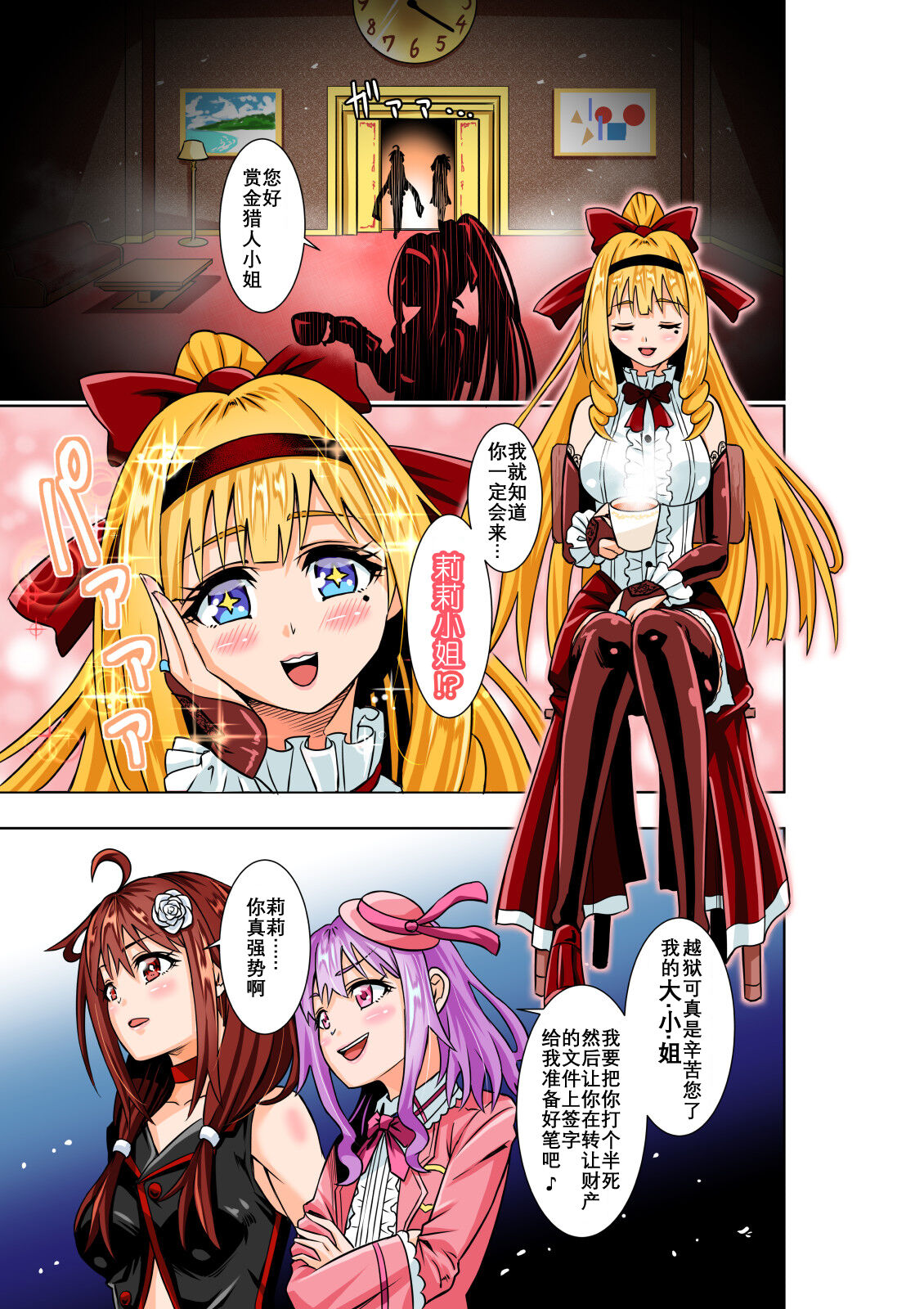 BOUNTY HUNTER GIRL vs Re: CELEBRITY GIRL Ch. 10 page 4 full