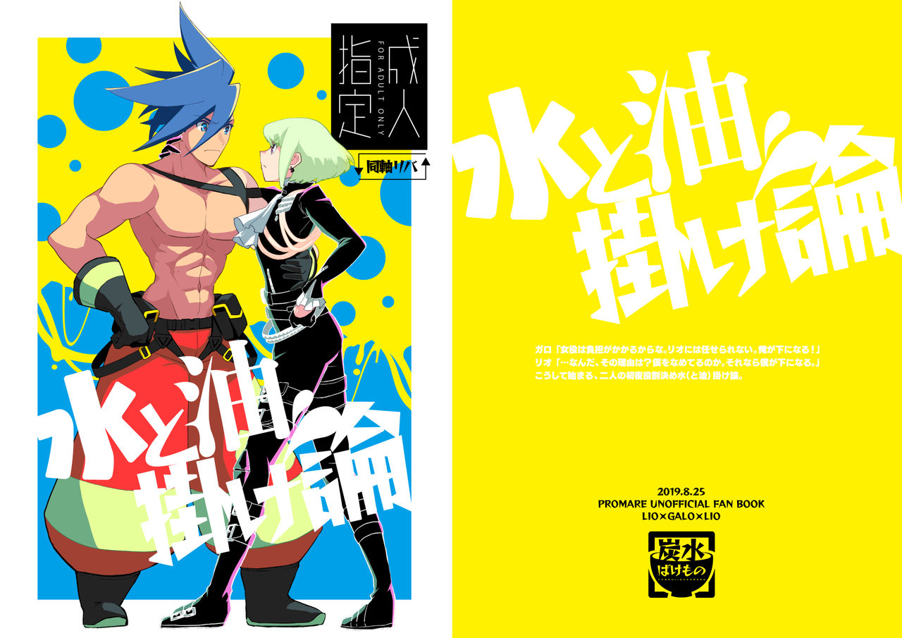 Mizu to Abura Kake Ron 丨 火上澆油的無休止爭論 page 3 full