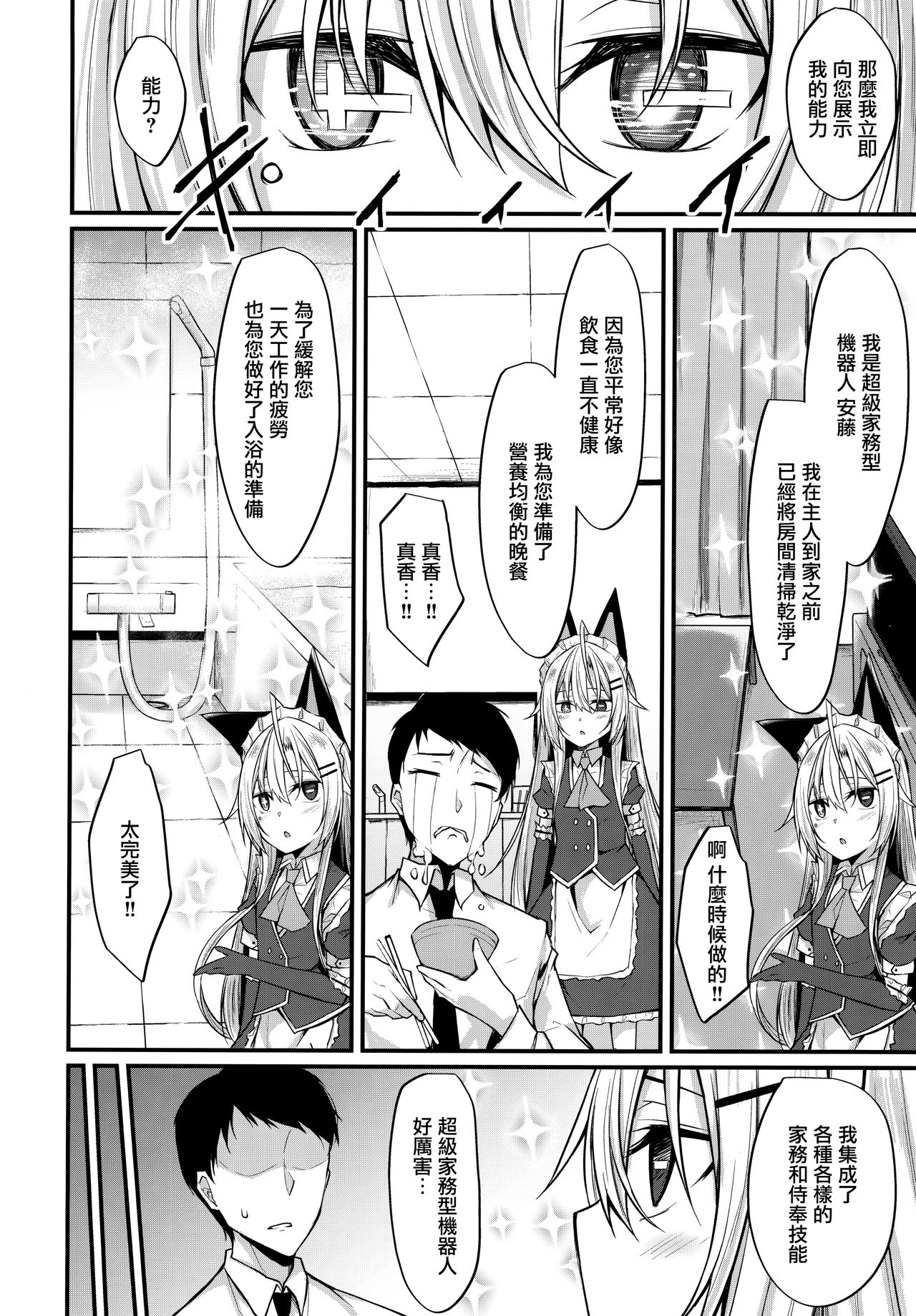 &maid page 8 full