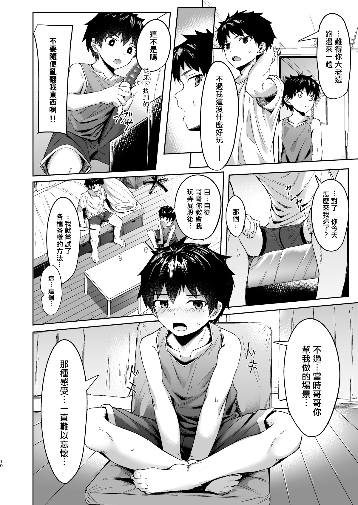 Give and Take丨有商有量 page 9 full