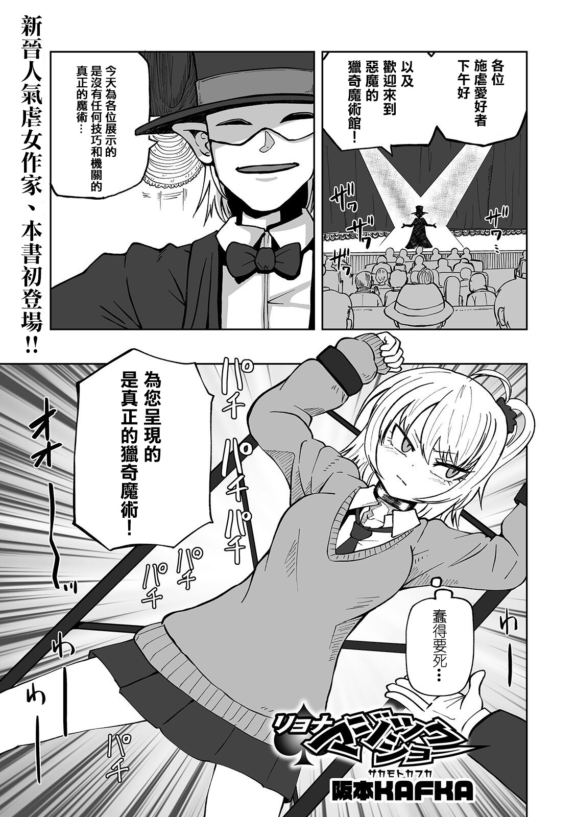 Ryona Magic Show page 2 full