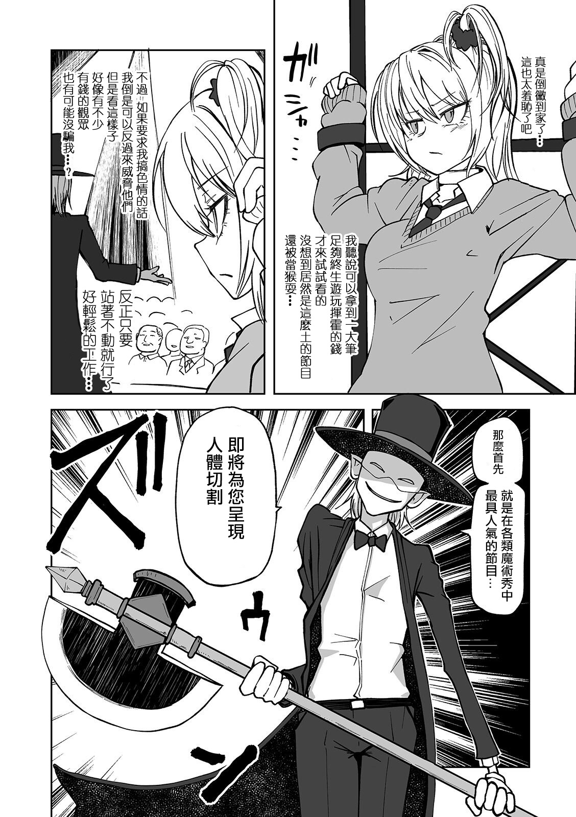 Ryona Magic Show page 3 full