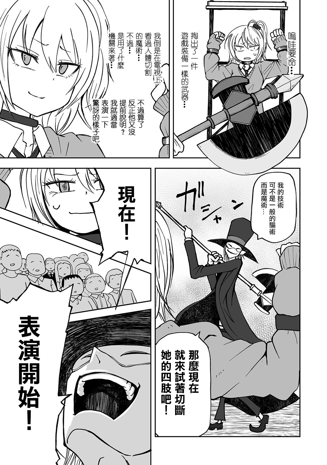 Ryona Magic Show page 4 full