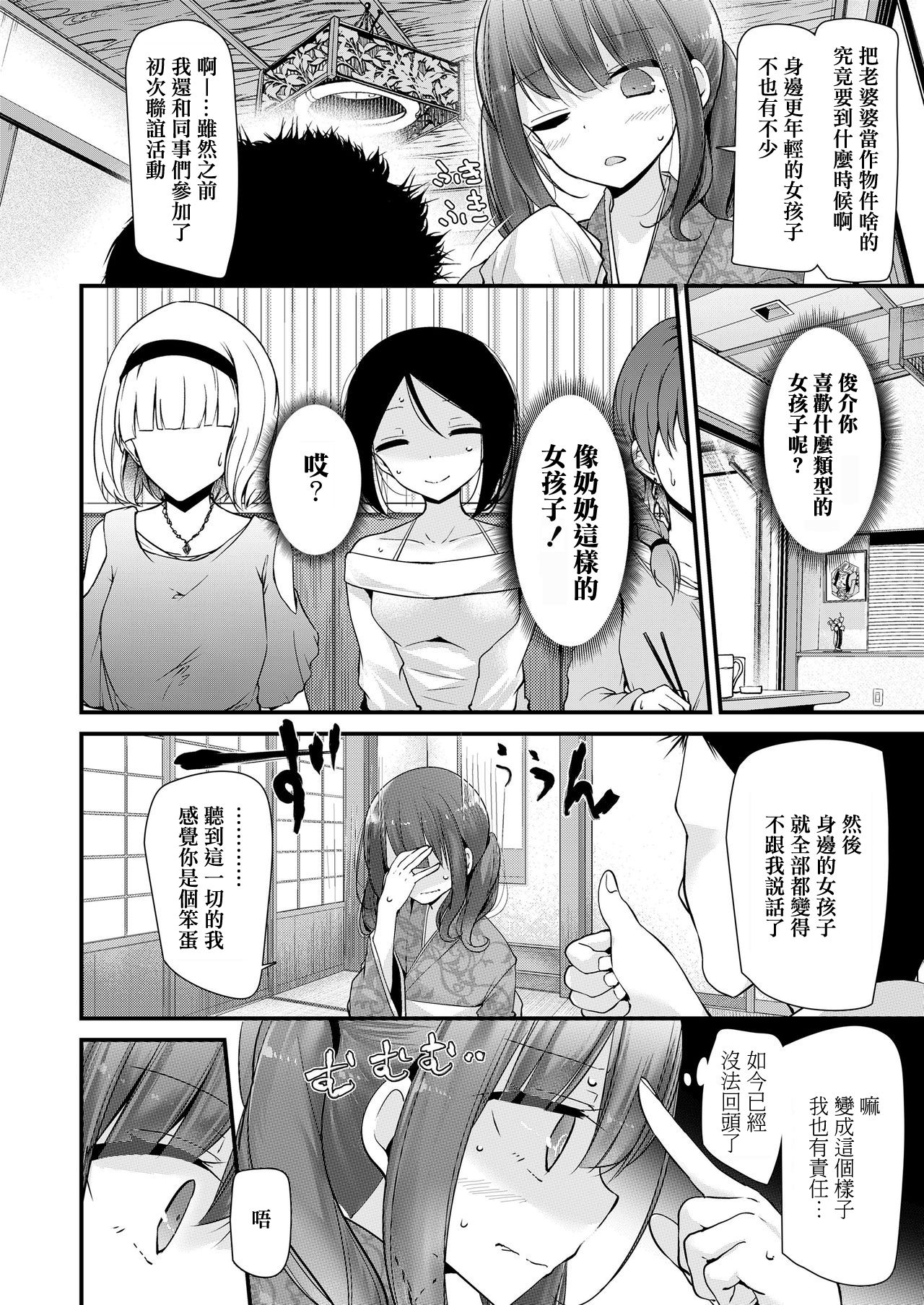Sobokoukou page 9 full