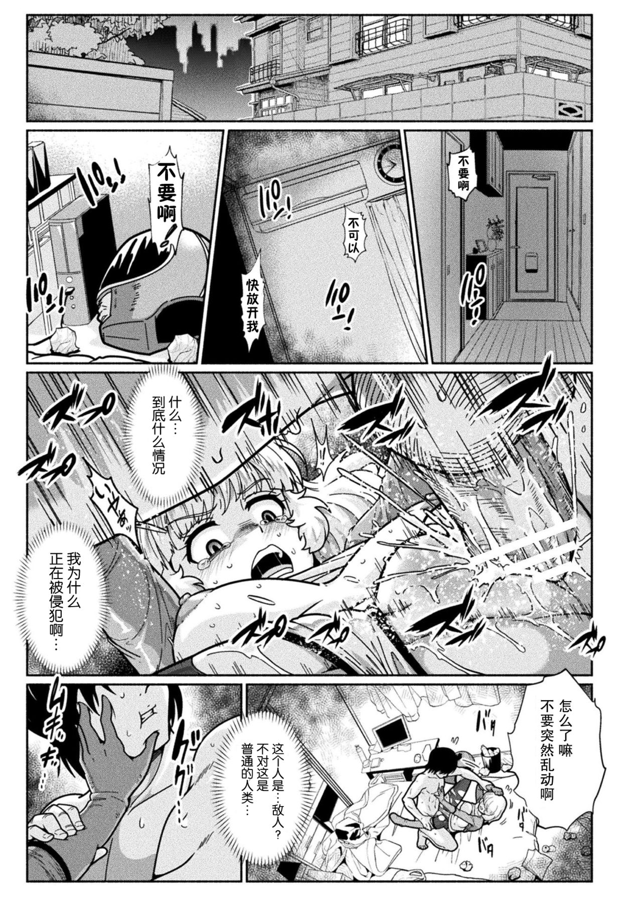 U.S.F. 国際宇宙軍 ゴースター 勝利のVサイン！ピンクvs一般人 page 3 full