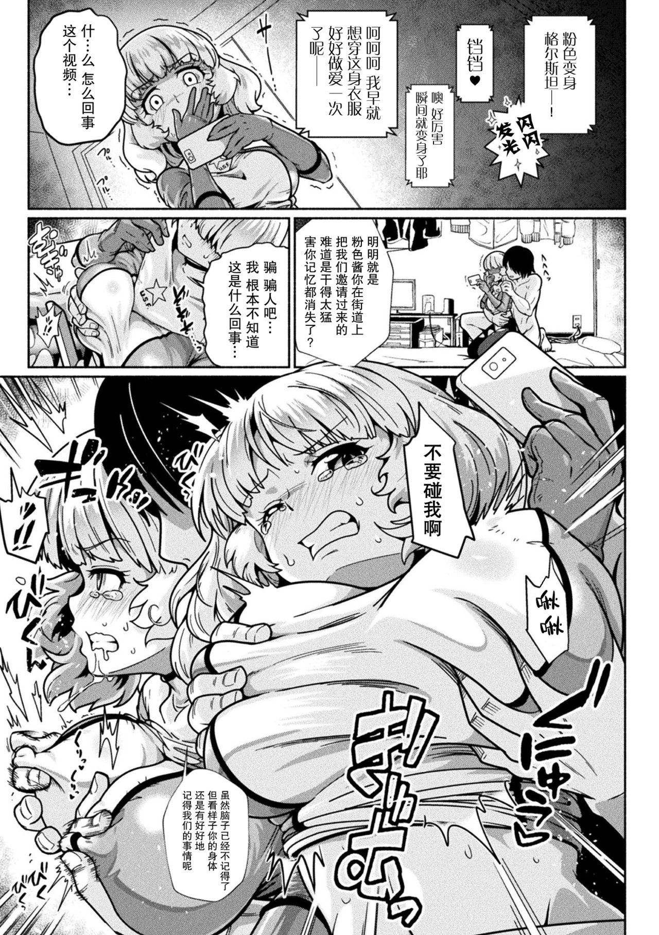 U.S.F. 国際宇宙軍 ゴースター 勝利のVサイン！ピンクvs一般人 page 7 full