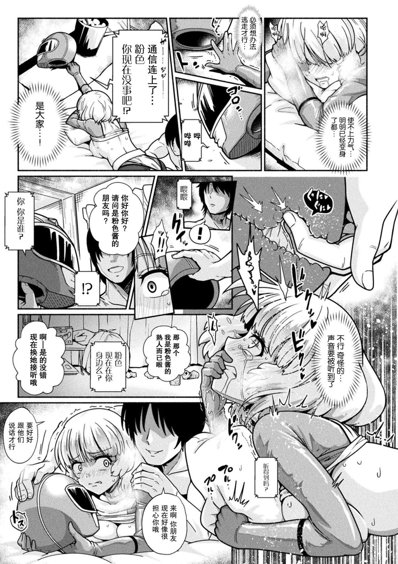 U.S.F. 国際宇宙軍 ゴースター 勝利のVサイン！ピンクvs一般人 page 9 full