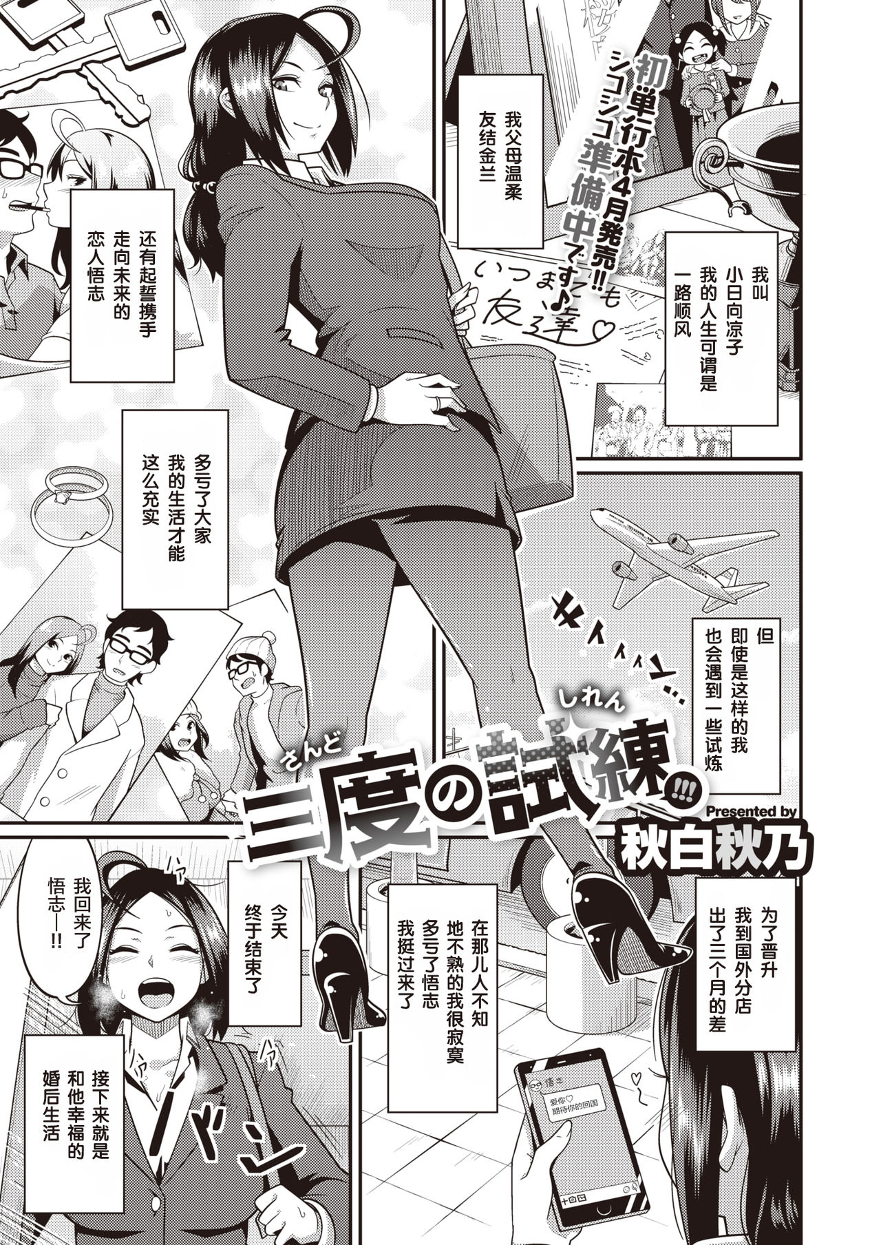 Sando no Shiren!!! page 2 full