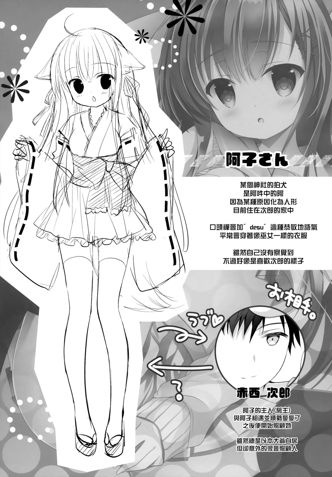 U no Tsuku JC to Kanojo. page 5 full