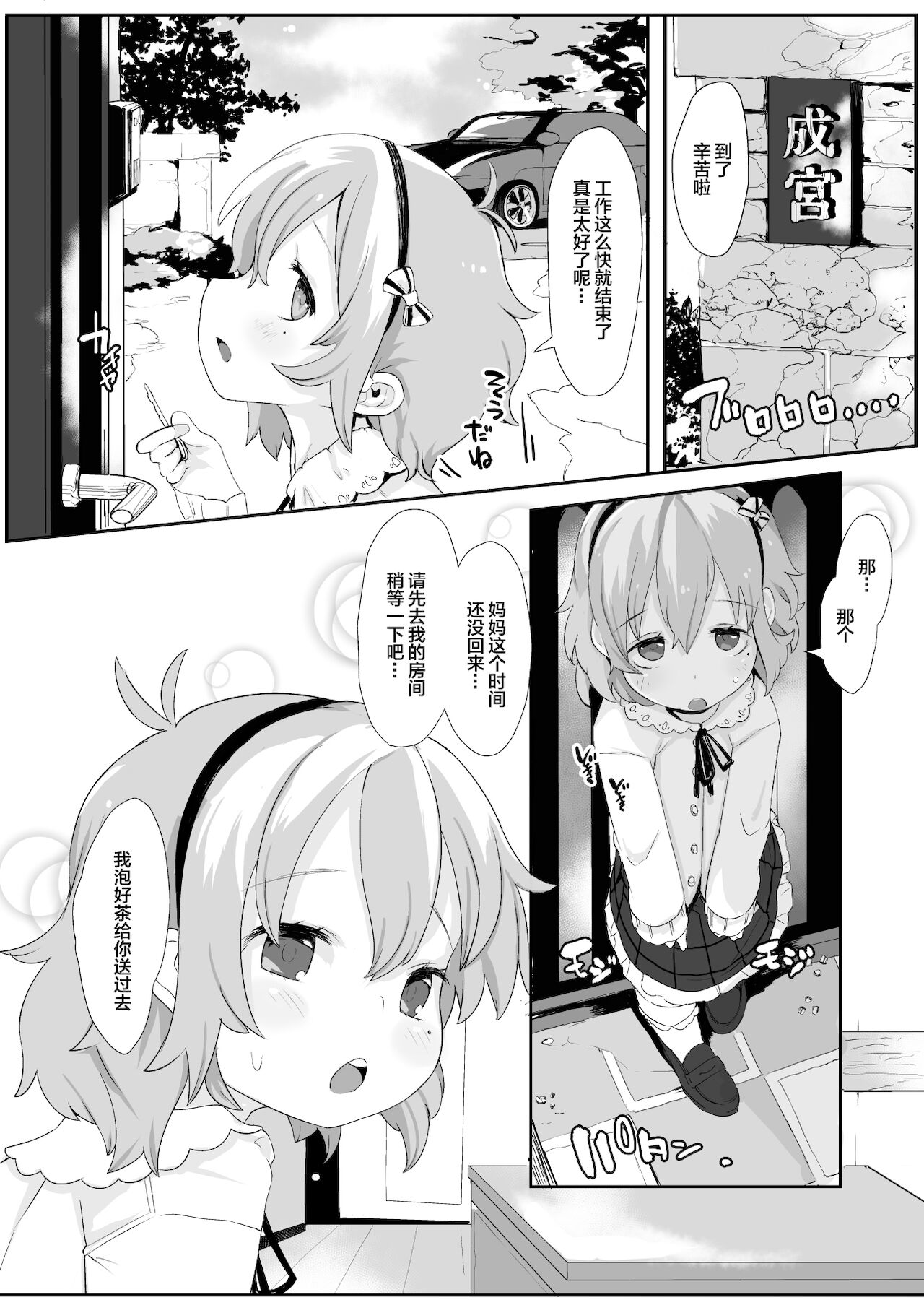 Narumiya Yume-chan Ecchi Sex Harande!! page 5 full