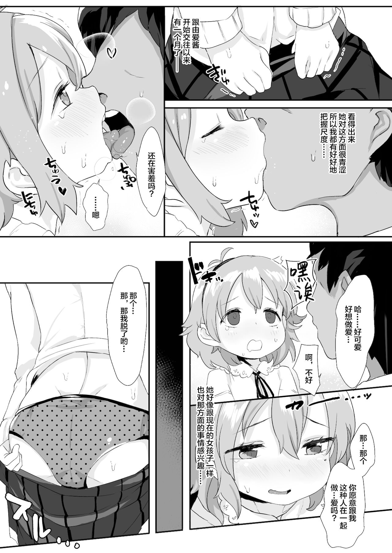 Narumiya Yume-chan Ecchi Sex Harande!! page 6 full