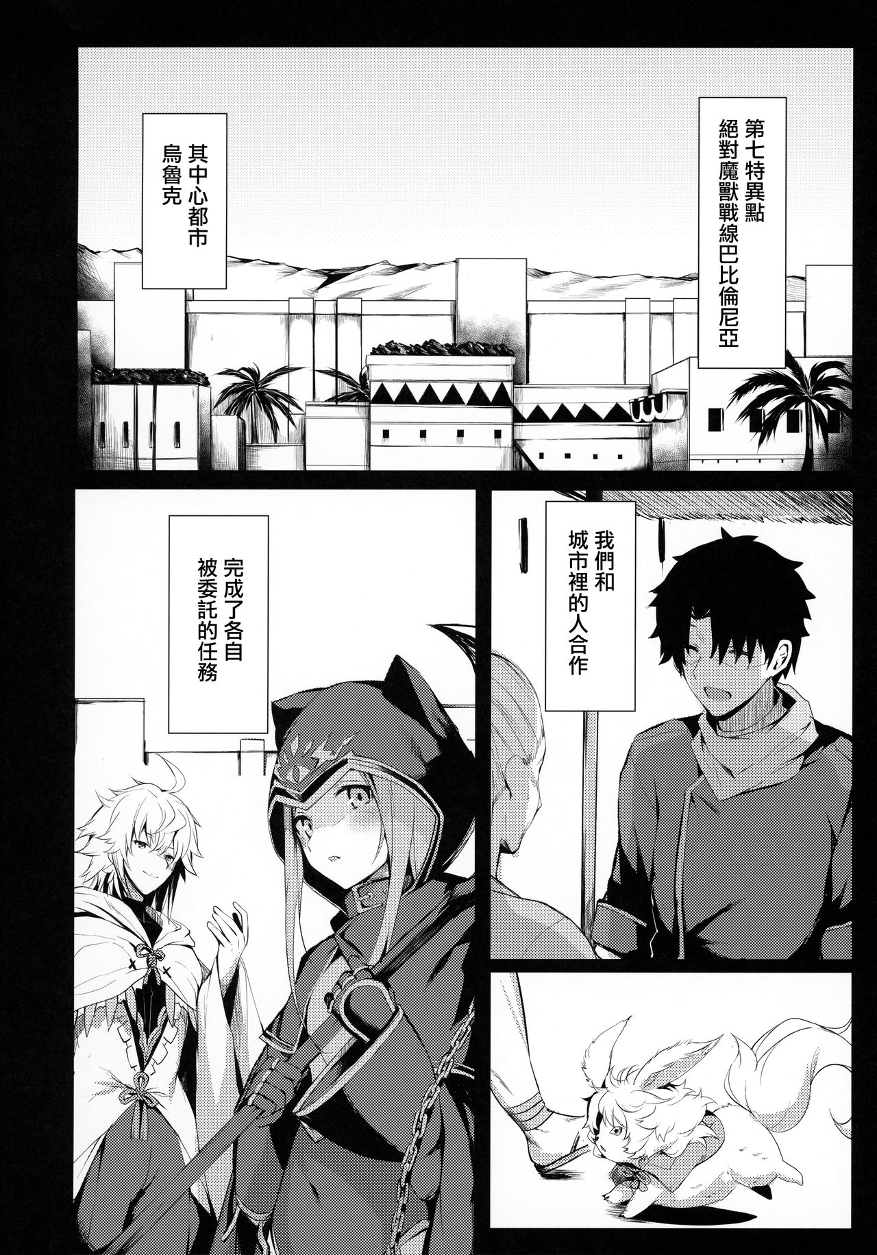 Mash to Shitekita Kakushigoto page 5 full