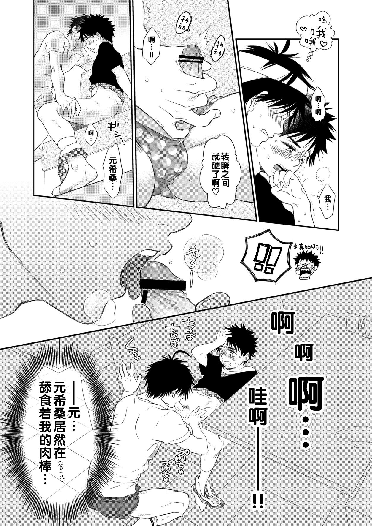 Tsuyudaku Fight! 9 page 9 full