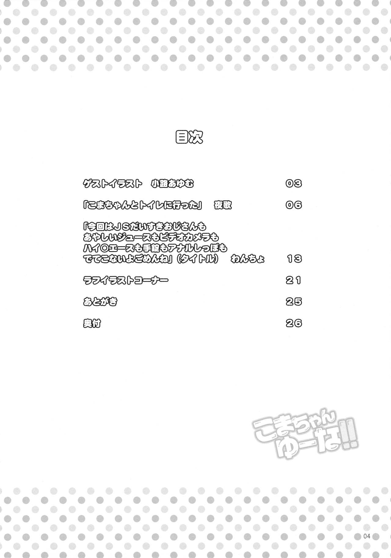 Koma-chan Yuuna!! page 4 full