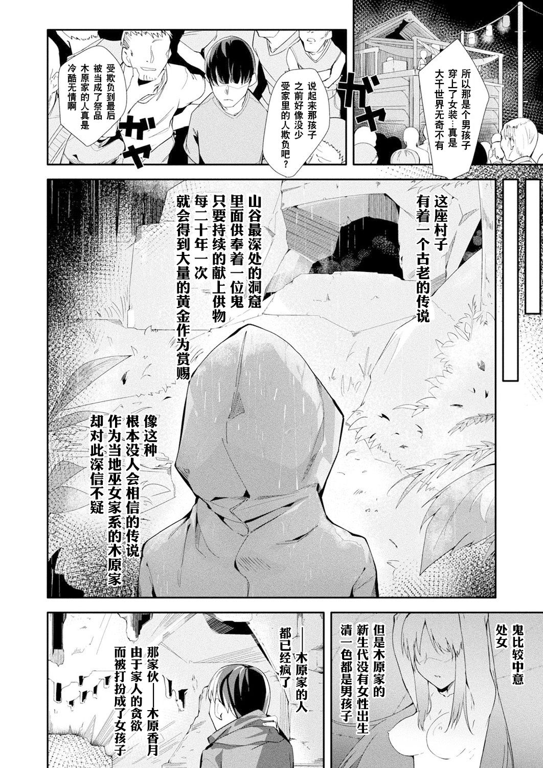 Nie no Otoko Miko | 作为祭品的男巫女 page 3 full