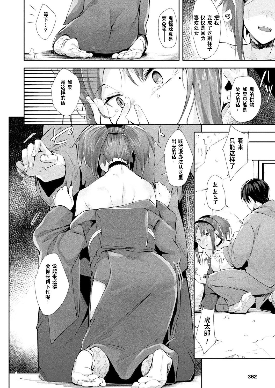 Nie no Otoko Miko | 作为祭品的男巫女 page 9 full