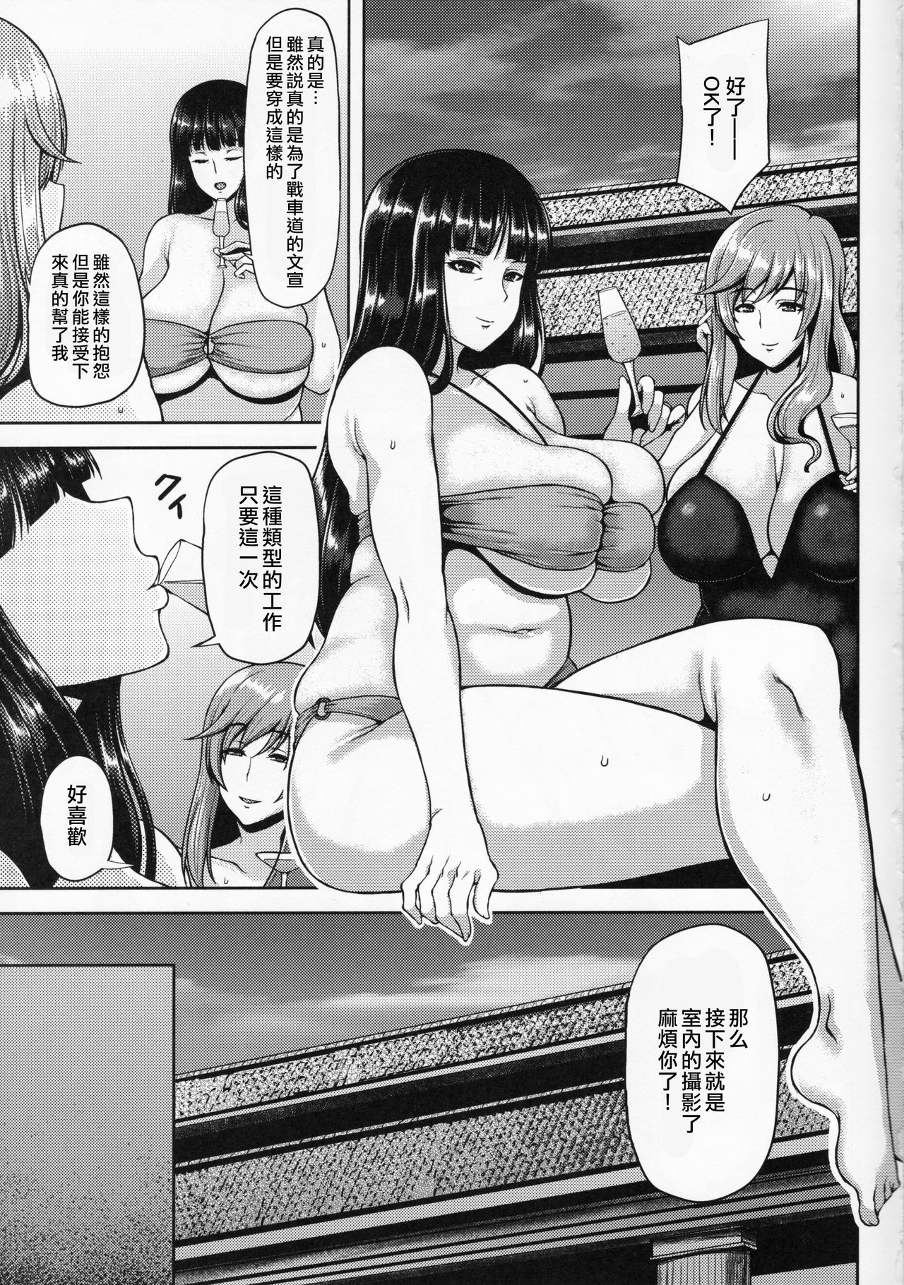 Iemoto Rankou Settai Senshadou page 3 full