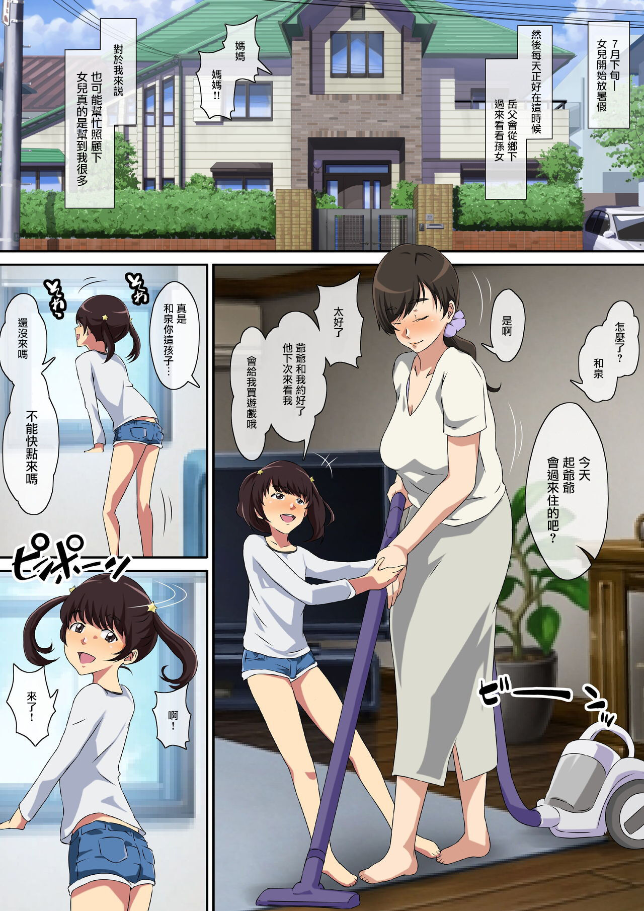 Yokkyuu Fuman na Musuko no Tsuma wa Gifu no Chinpo de Mesu ni Naru page 2 full