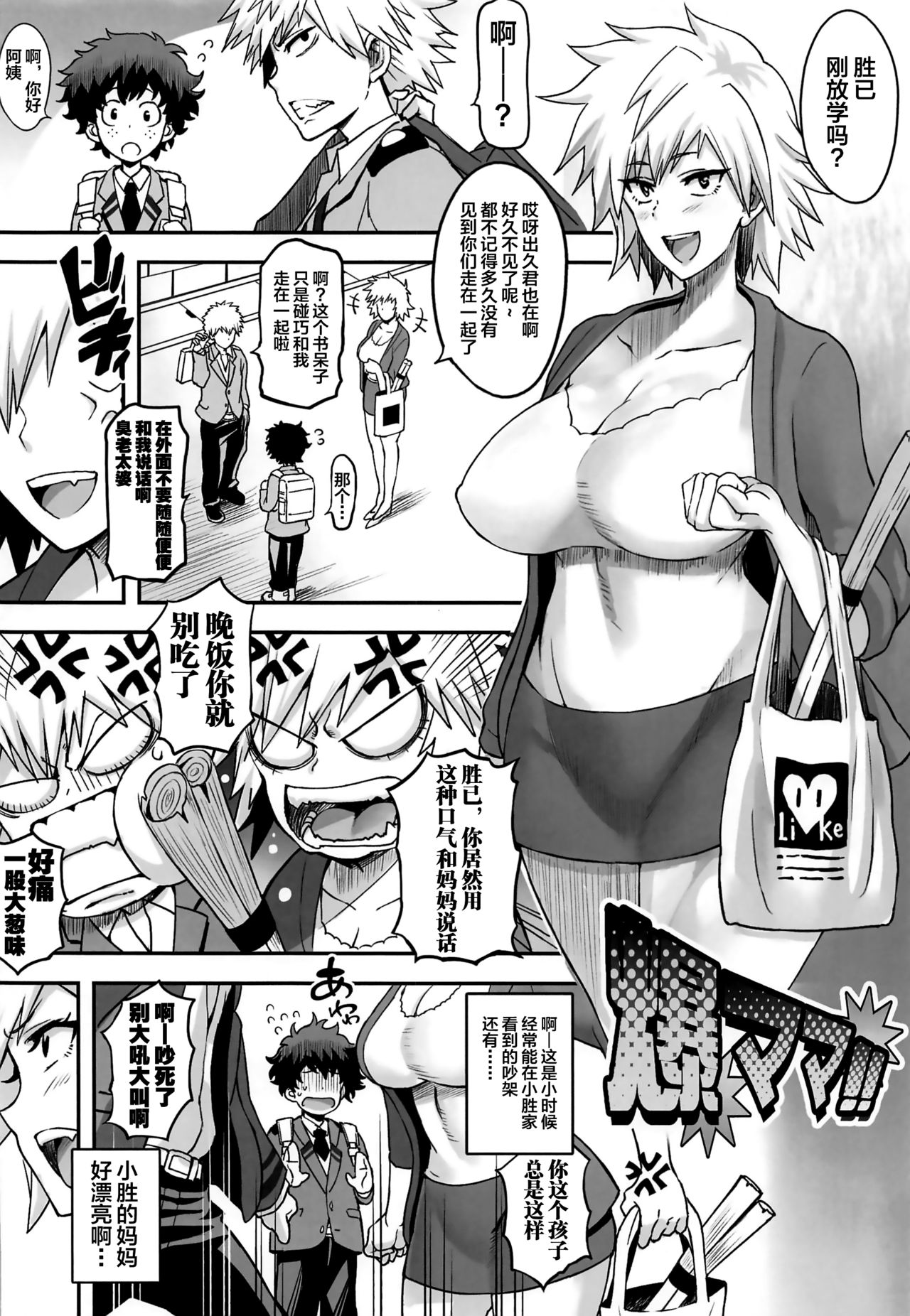 Bakumama!! page 3 full