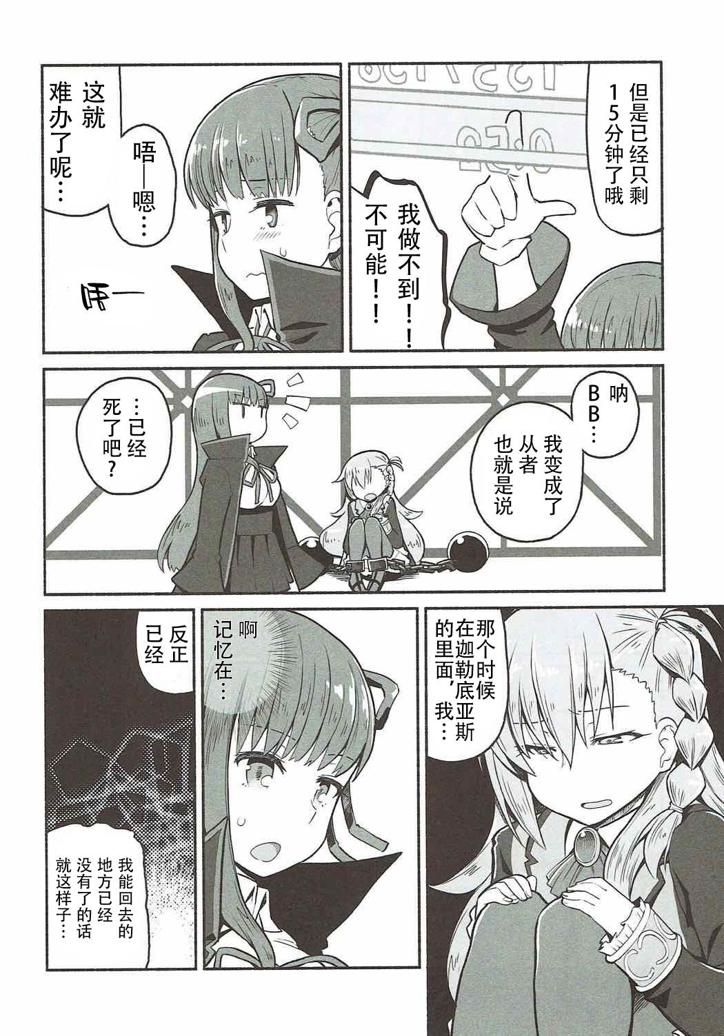 Olga Marie Animusphere no Daidasshutsu | 奥尔加玛丽・阿尼姆斯菲亚的大逃脱 page 8 full