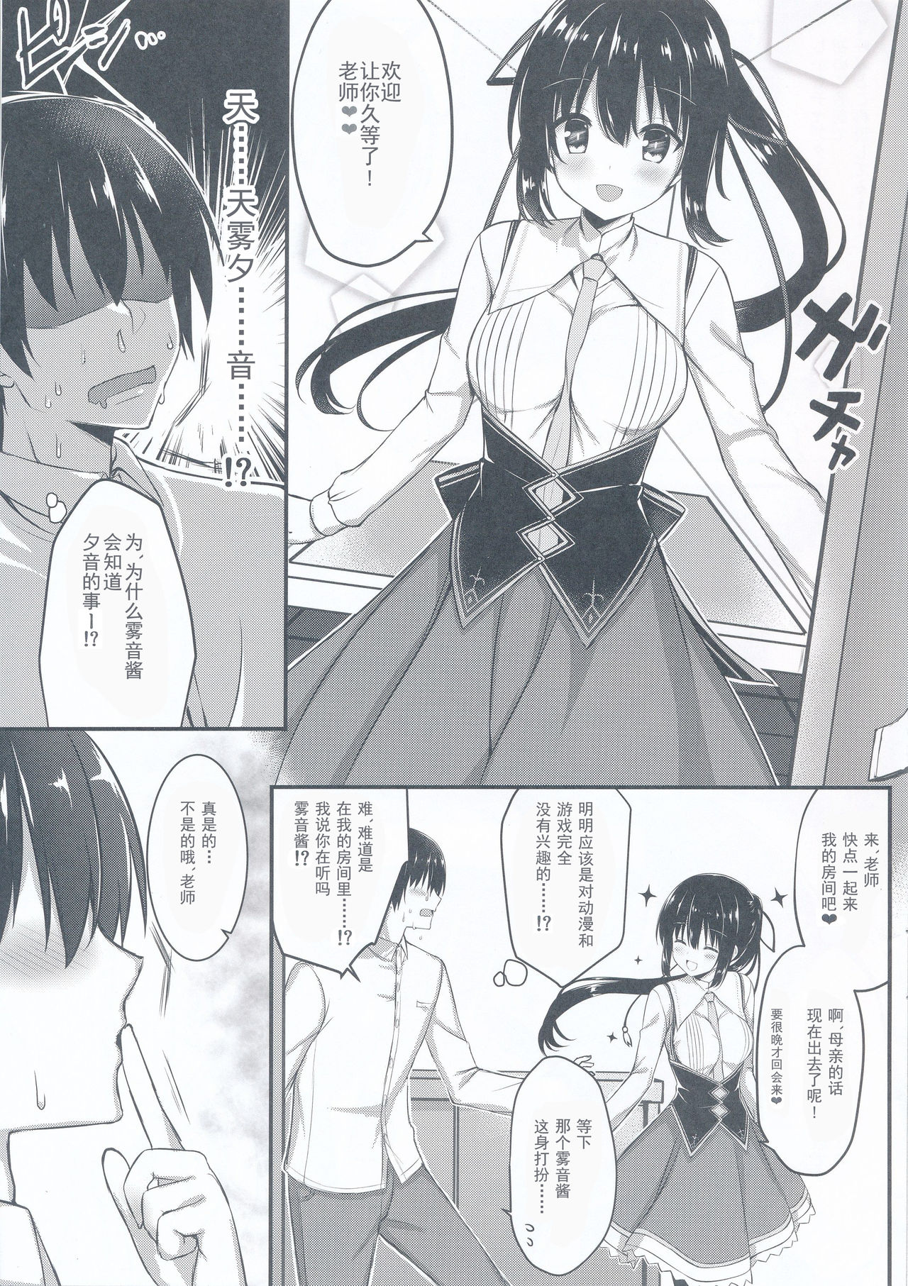 Cos Shite Shiyo! Seito Hen + OMAKE BOOK page 5 full