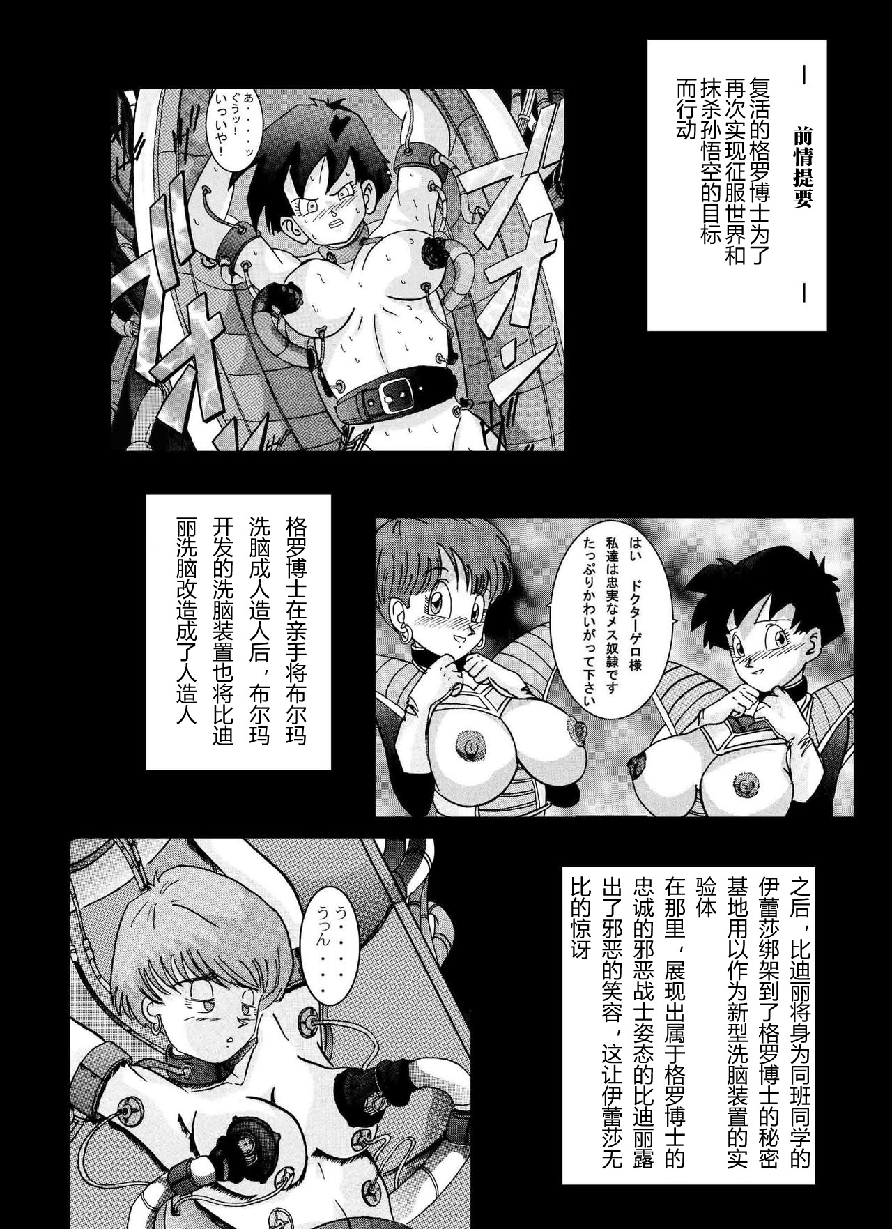 Tanjou!! Aku no Onna Senshi Jokyoushi Sennou Kaizou Keikaku page 3 full