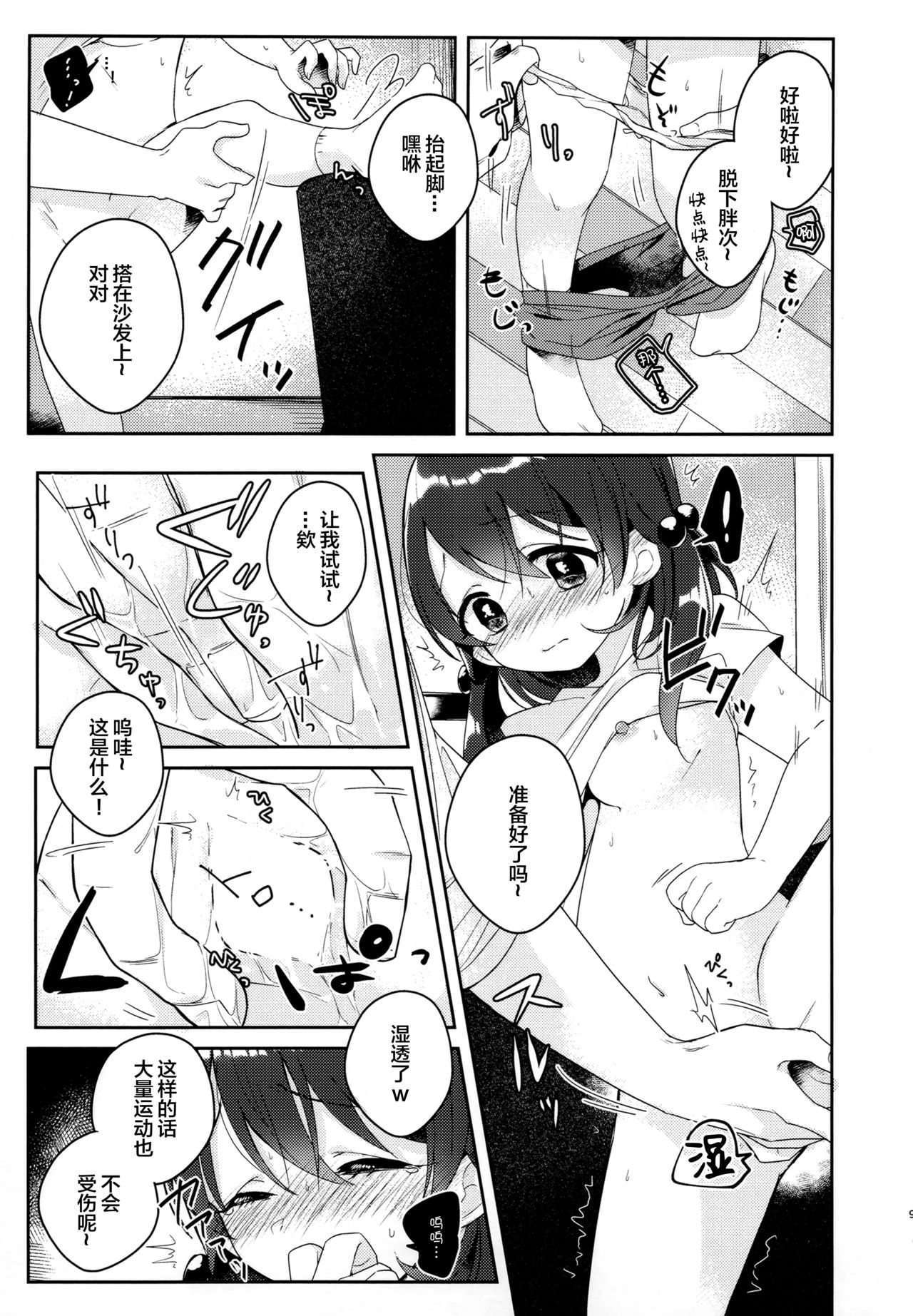 I=DOLL page 9 full