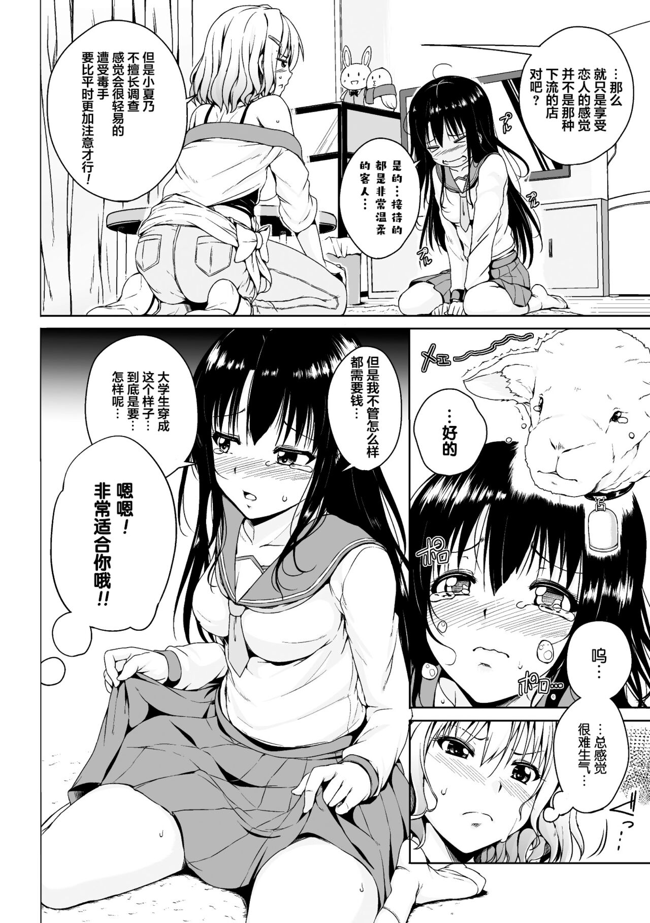 2D Comic Magazine Mamakatsu Yuri Ecchi Vol. 2 page 6 full