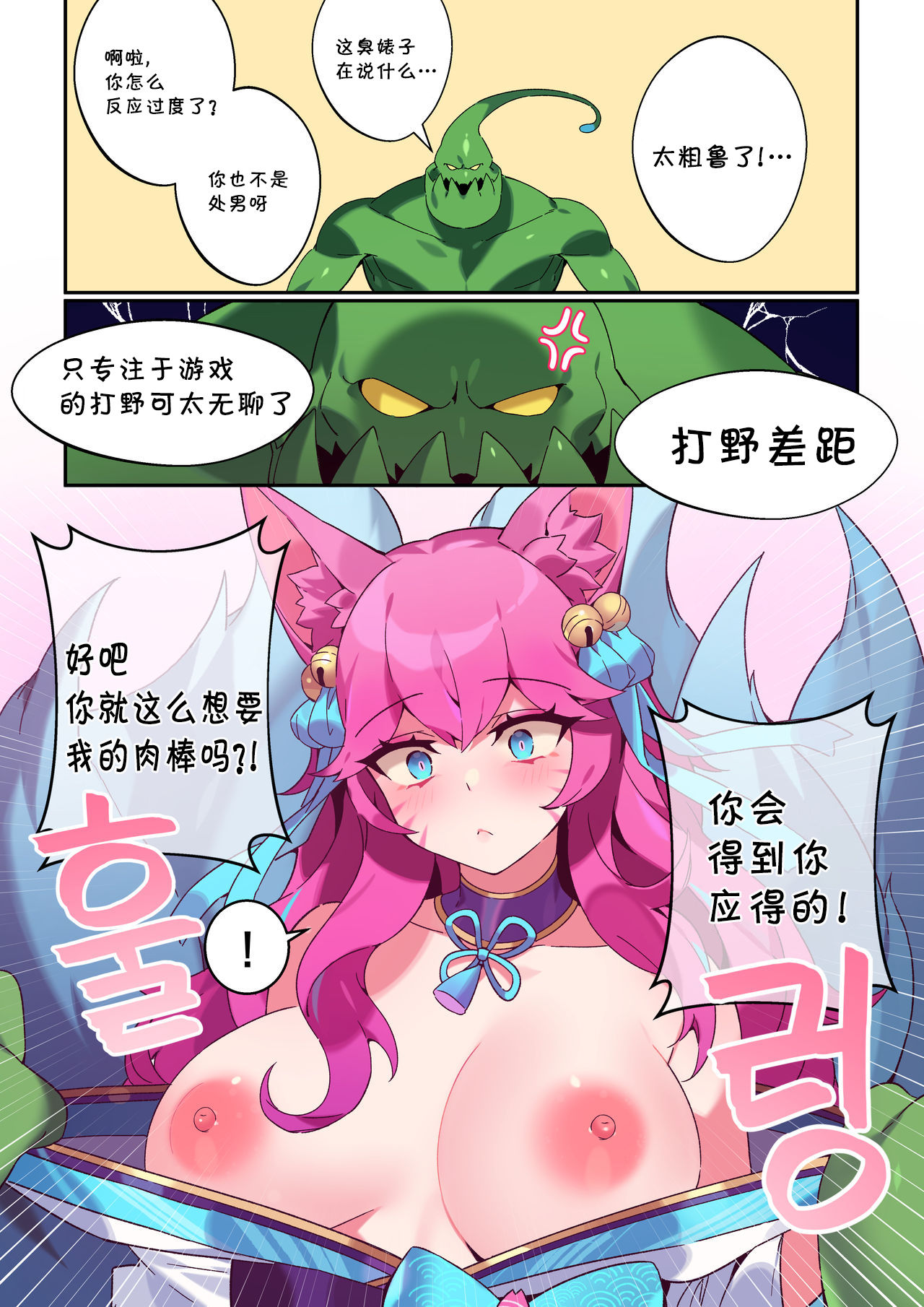 ahri page 2 full