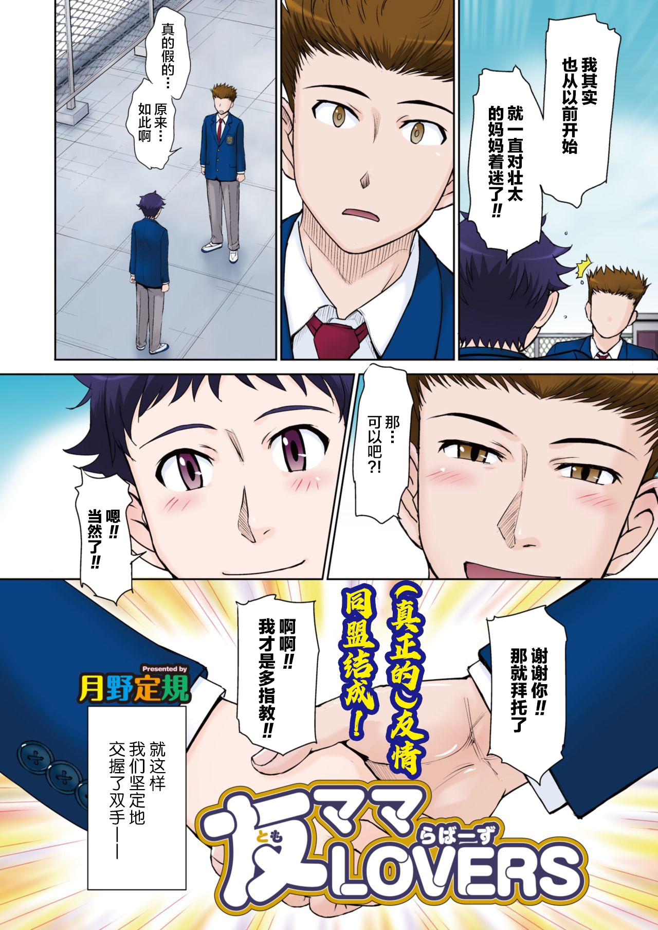 Tomo Mama LOVERS page 2 full