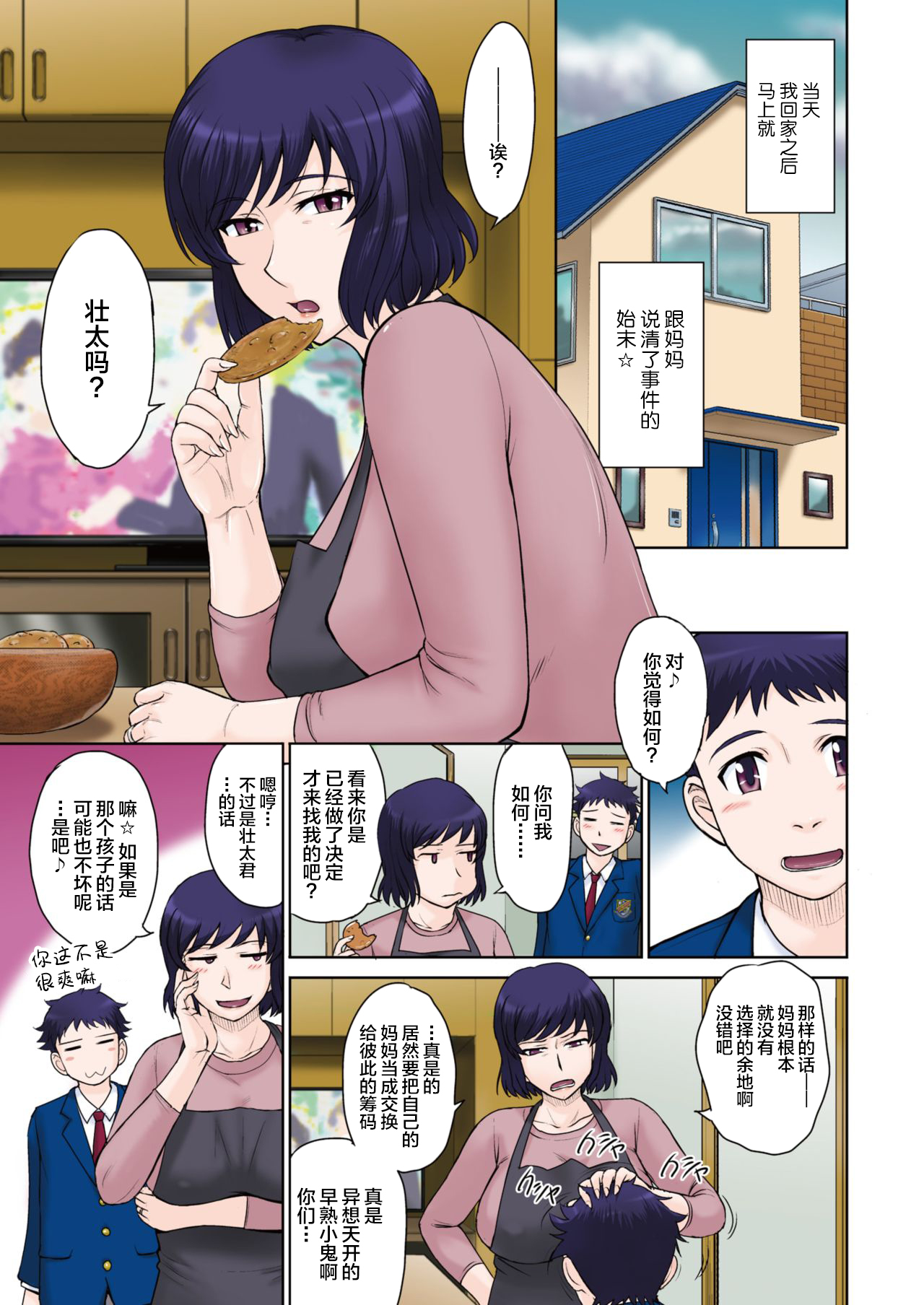 Tomo Mama LOVERS page 3 full