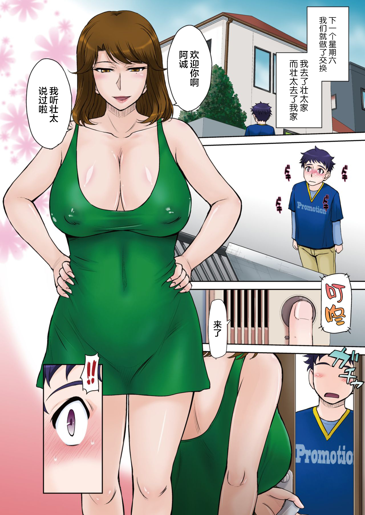 Tomo Mama LOVERS page 4 full
