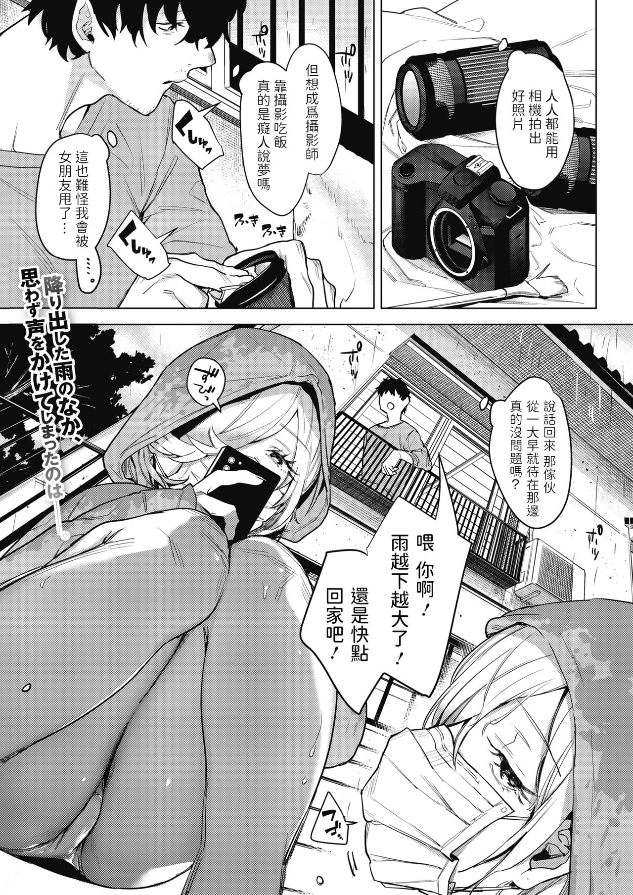 Inu ga Yamu made page 1 full